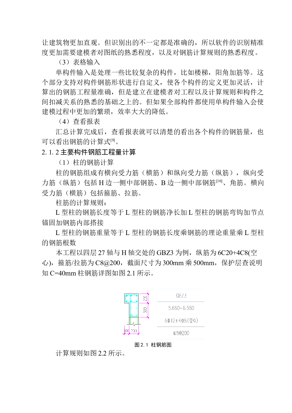 华润下花园区F地块项目一期4号楼招标控制价的编制-26479字.docx 第8页