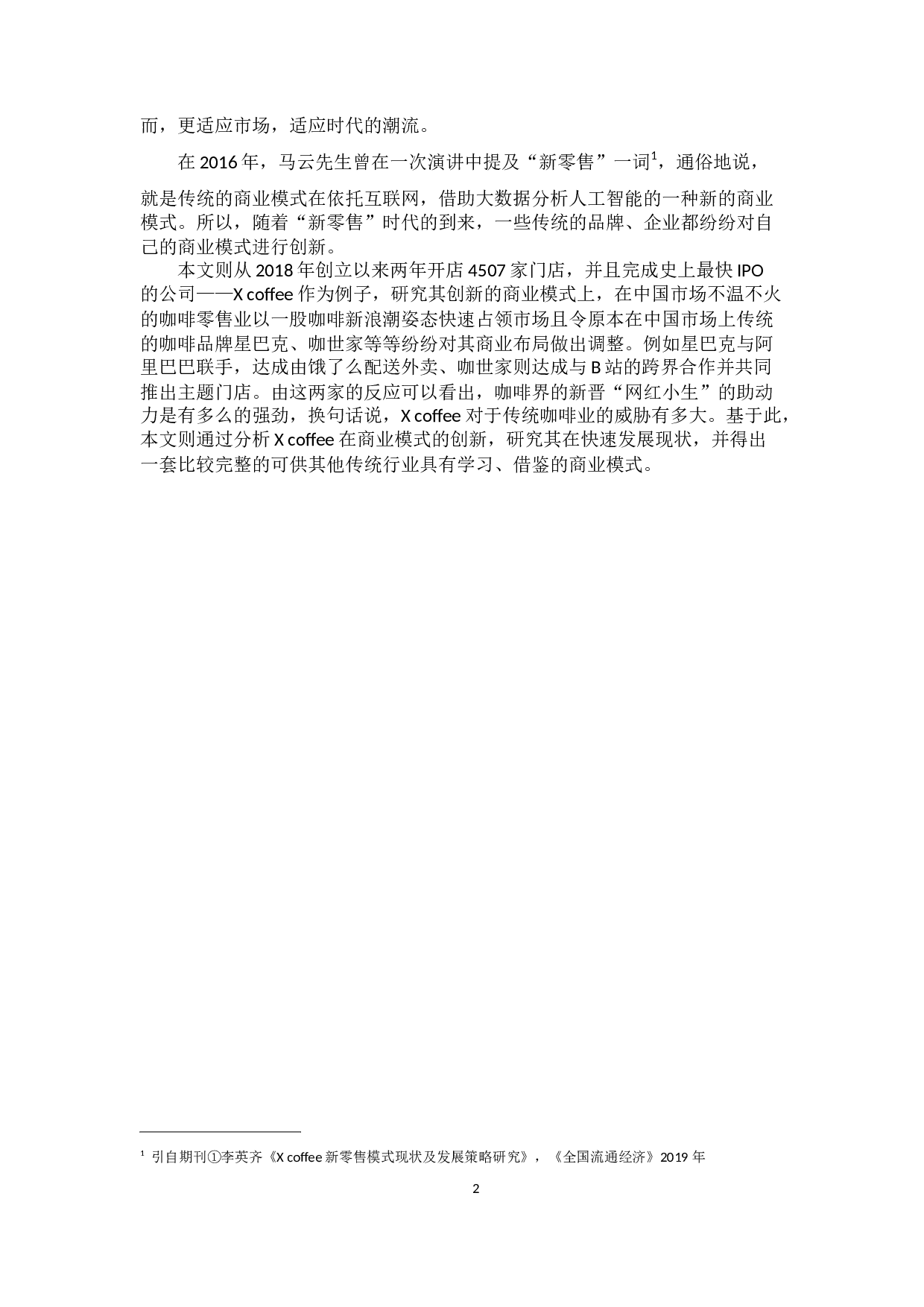 coffee商业模式的创新分析-14430字.docx 第6页