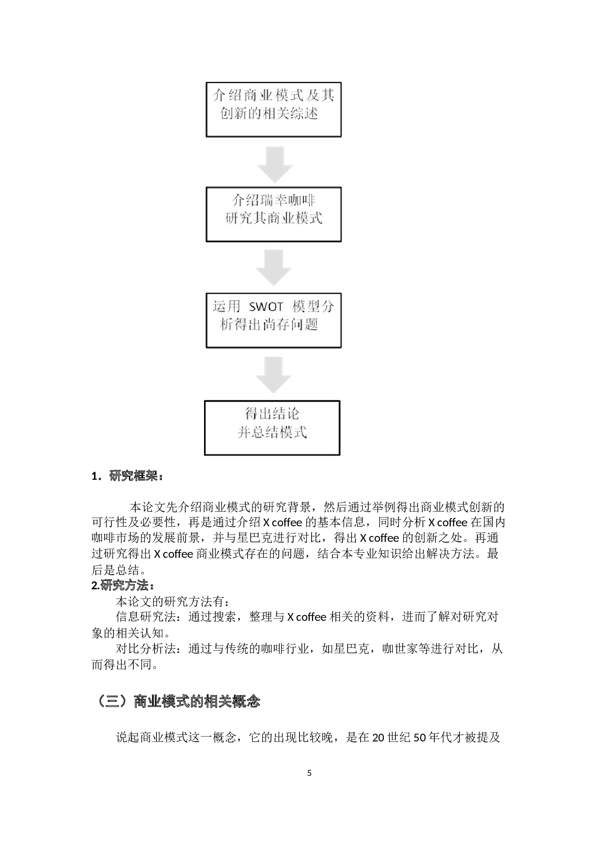 coffee商业模式的创新分析-14430字.docx 第9页