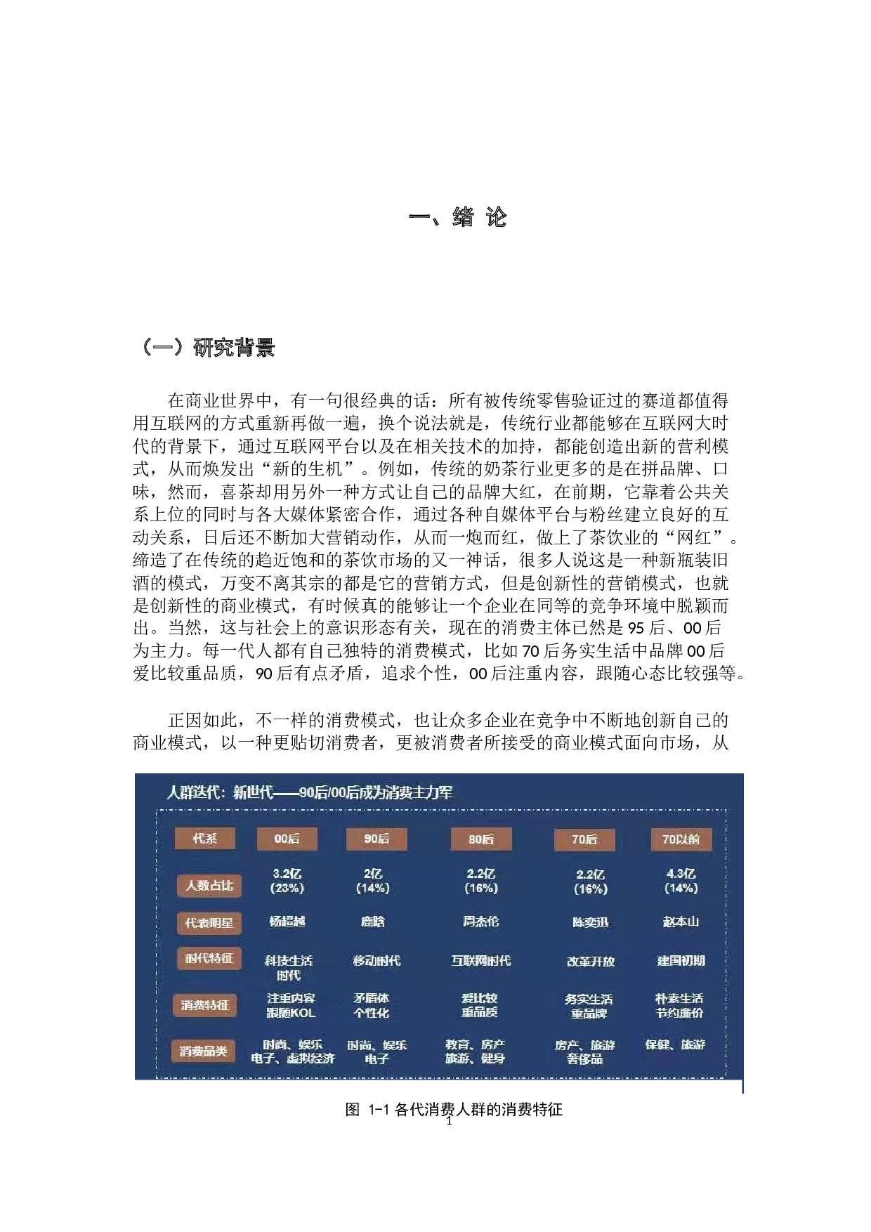coffee商业模式的创新分析-14430字.docx 第5页