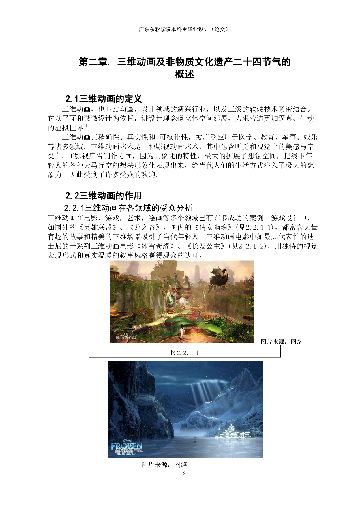 文化创意与非物质文化遗产的应用与研究&mdash;&mdash;以三维动画《二十四节气&middot;春》-928字.pdf 第7页