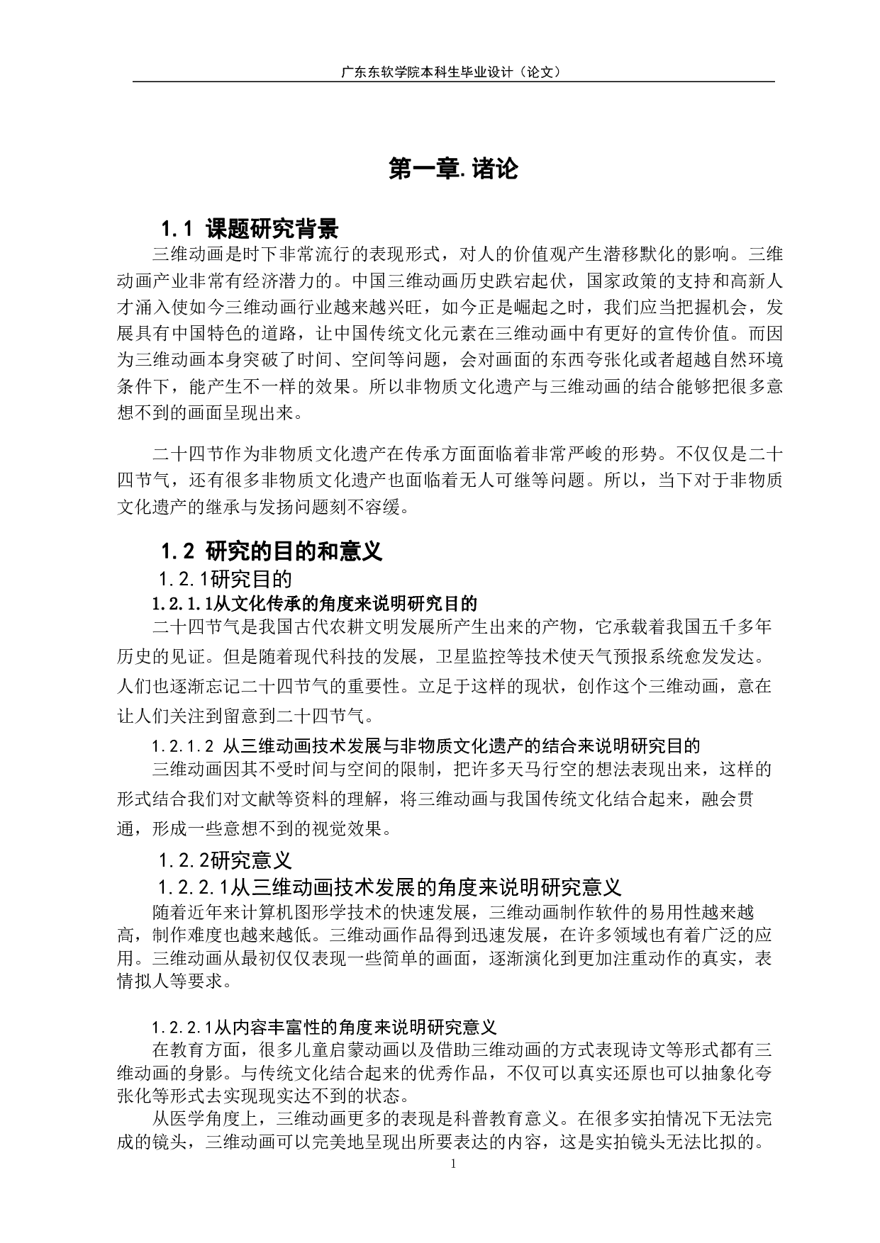 文化创意与非物质文化遗产的应用与研究&mdash;&mdash;以三维动画《二十四节气&middot;春》-928字.pdf 第5页