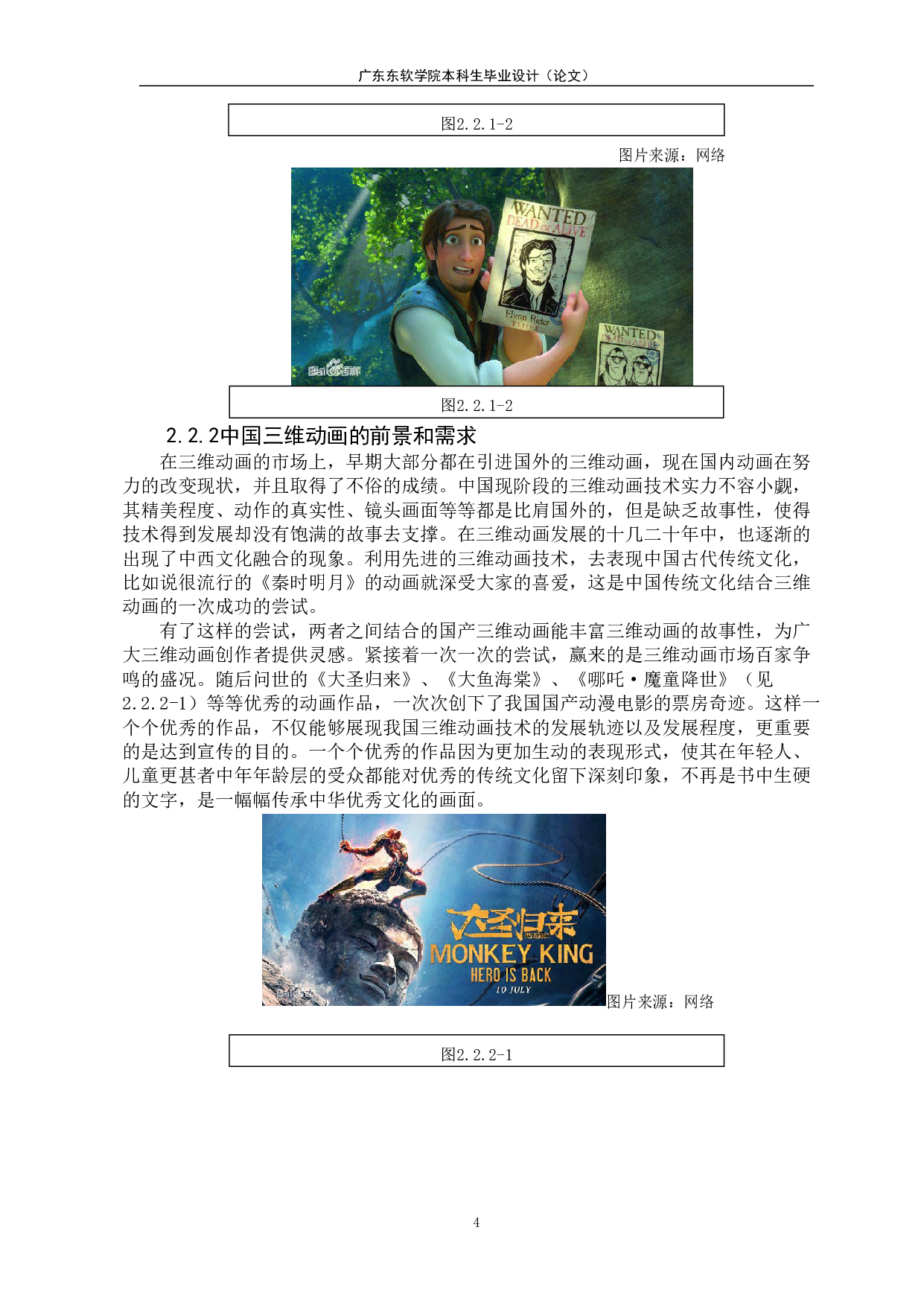 文化创意与非物质文化遗产的应用与研究&mdash;&mdash;以三维动画《二十四节气&middot;春》-928字.pdf 第8页