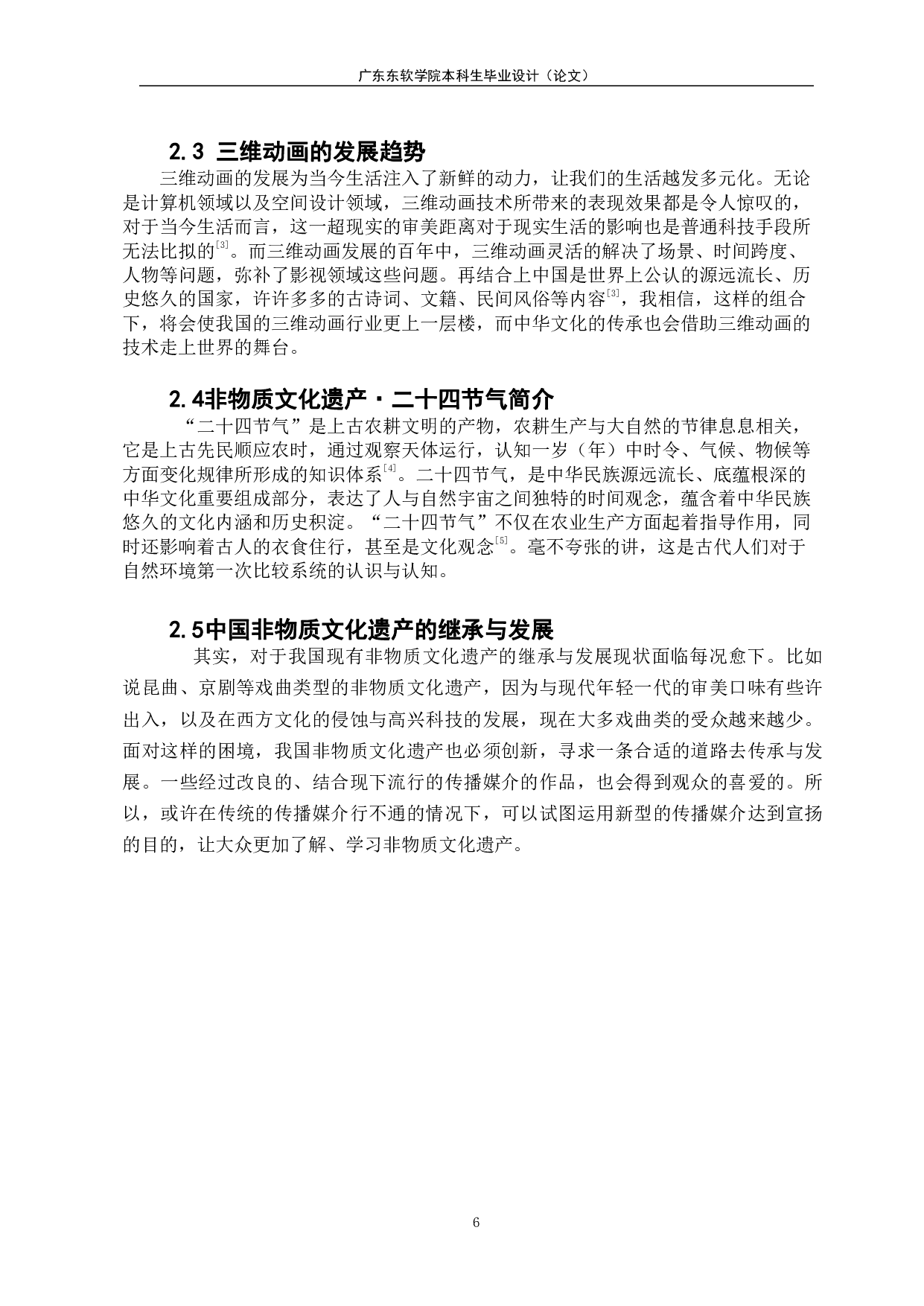 文化创意与非物质文化遗产的应用与研究&mdash;&mdash;以三维动画《二十四节气&middot;春》-928字.pdf 第10页