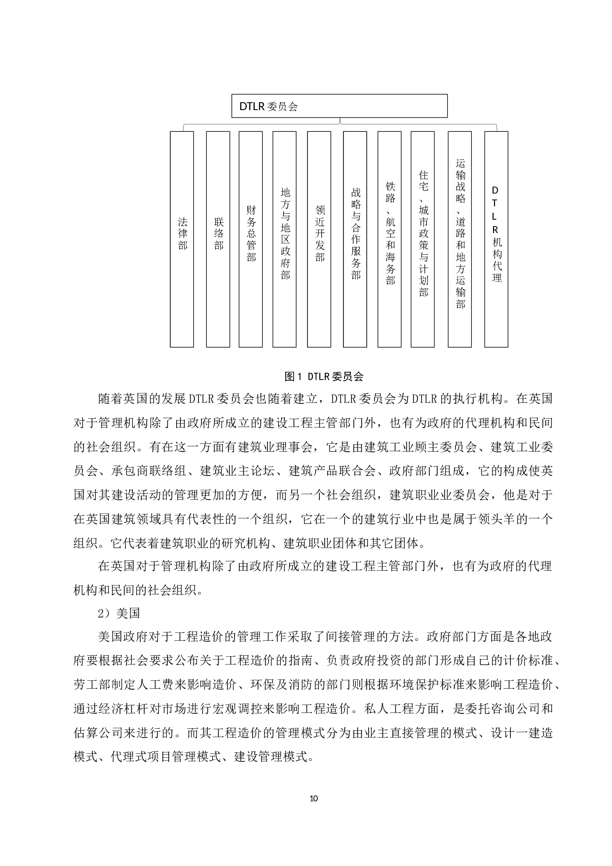 国内外工程造价管理体制比较分析研究.docx-9937字.docx 第10页