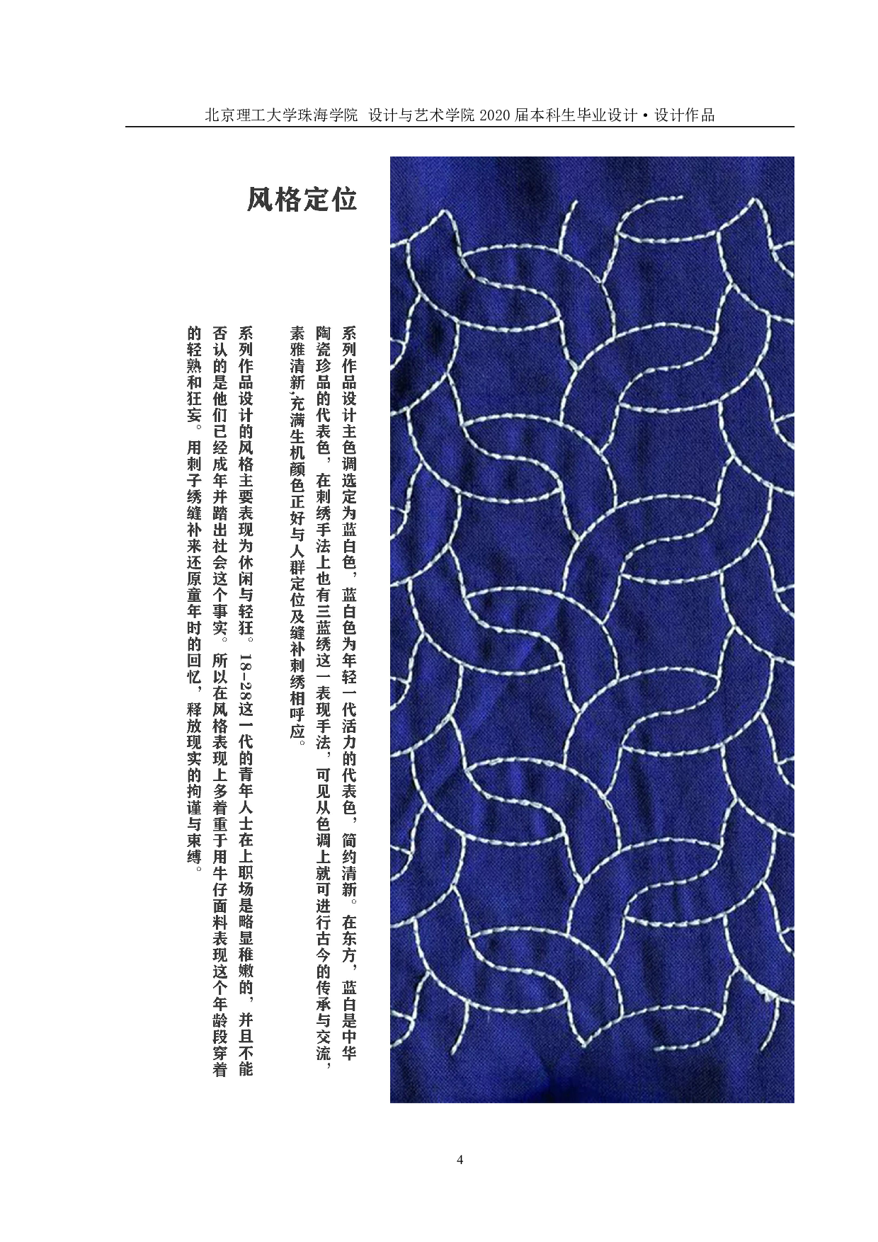 日本刺子绣在牛仔面料中的创新应用-677字.pdf 第4页