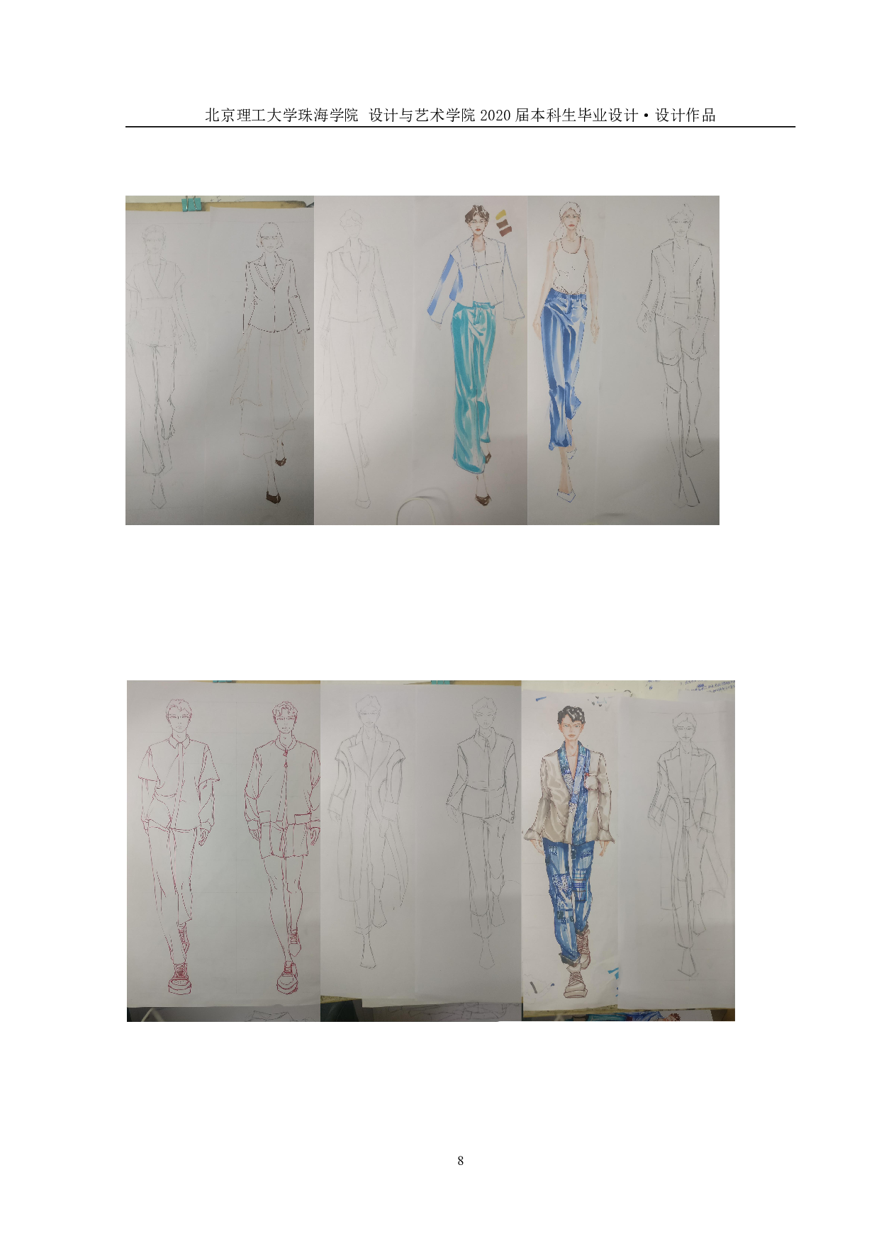 日本刺子绣在牛仔面料中的创新应用-677字.pdf 第8页