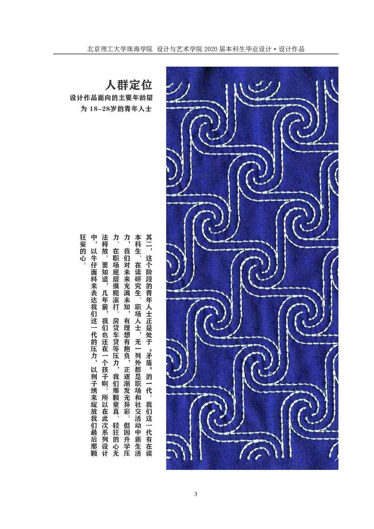 日本刺子绣在牛仔面料中的创新应用-677字.pdf 第3页