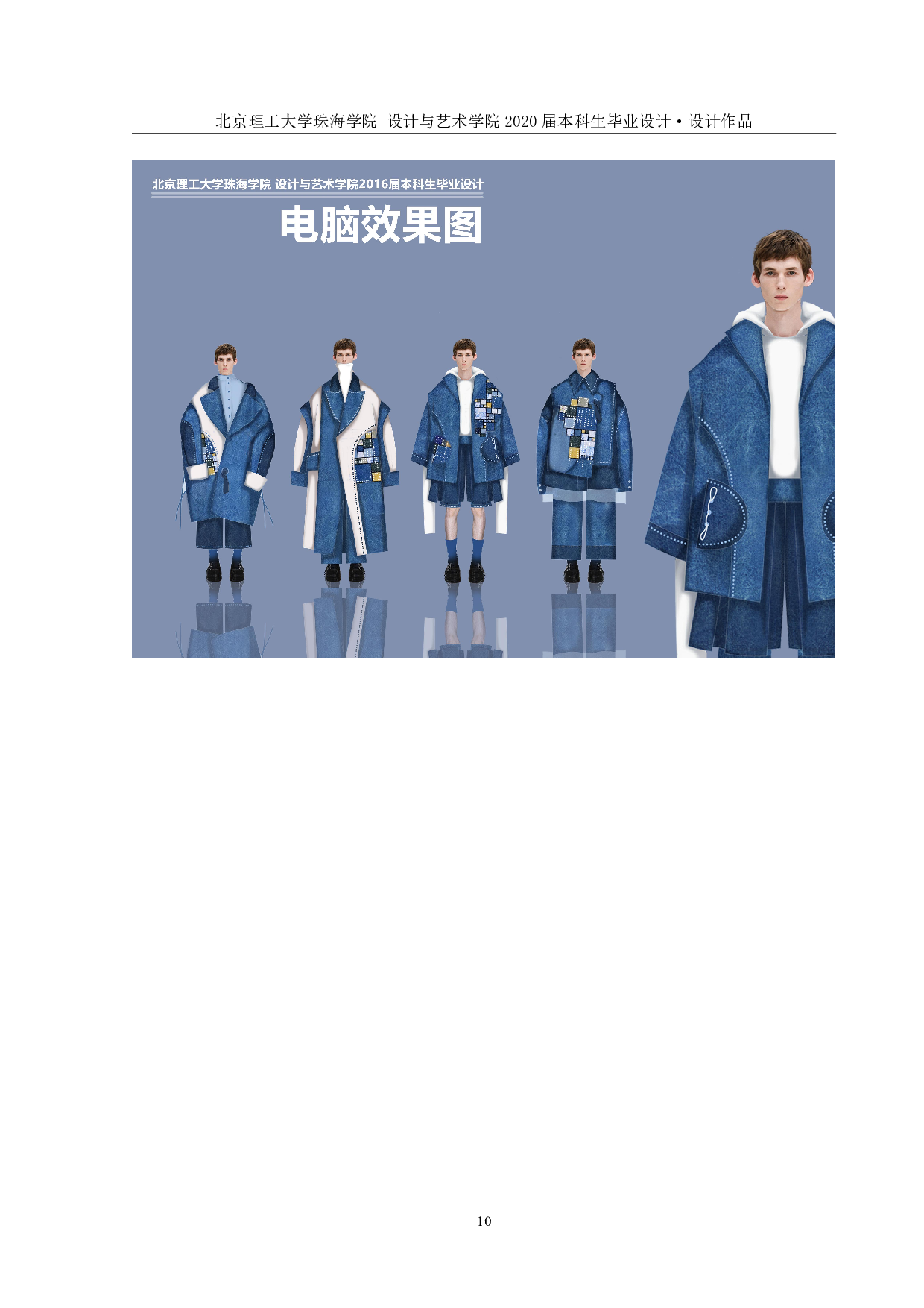 日本刺子绣在牛仔面料中的创新应用-677字.pdf 第10页