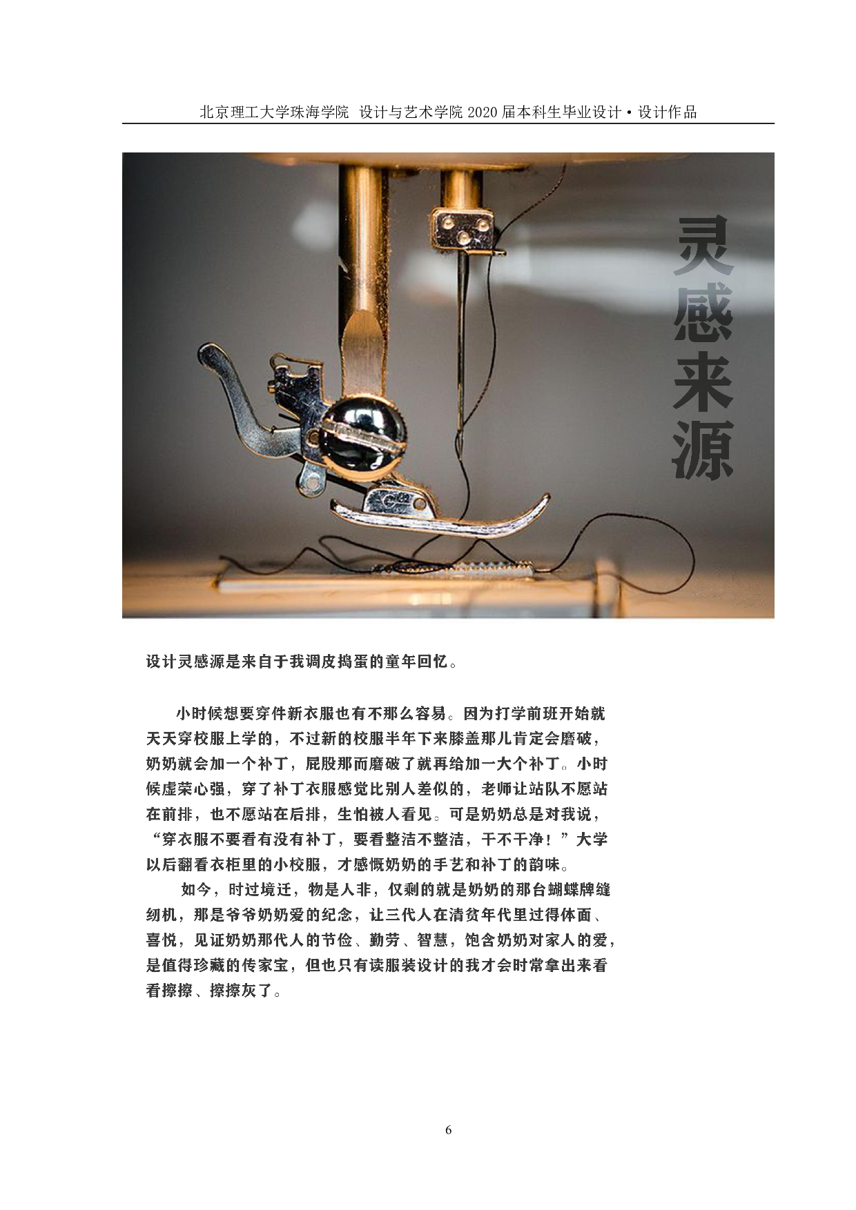 日本刺子绣在牛仔面料中的创新应用-677字.pdf 第6页
