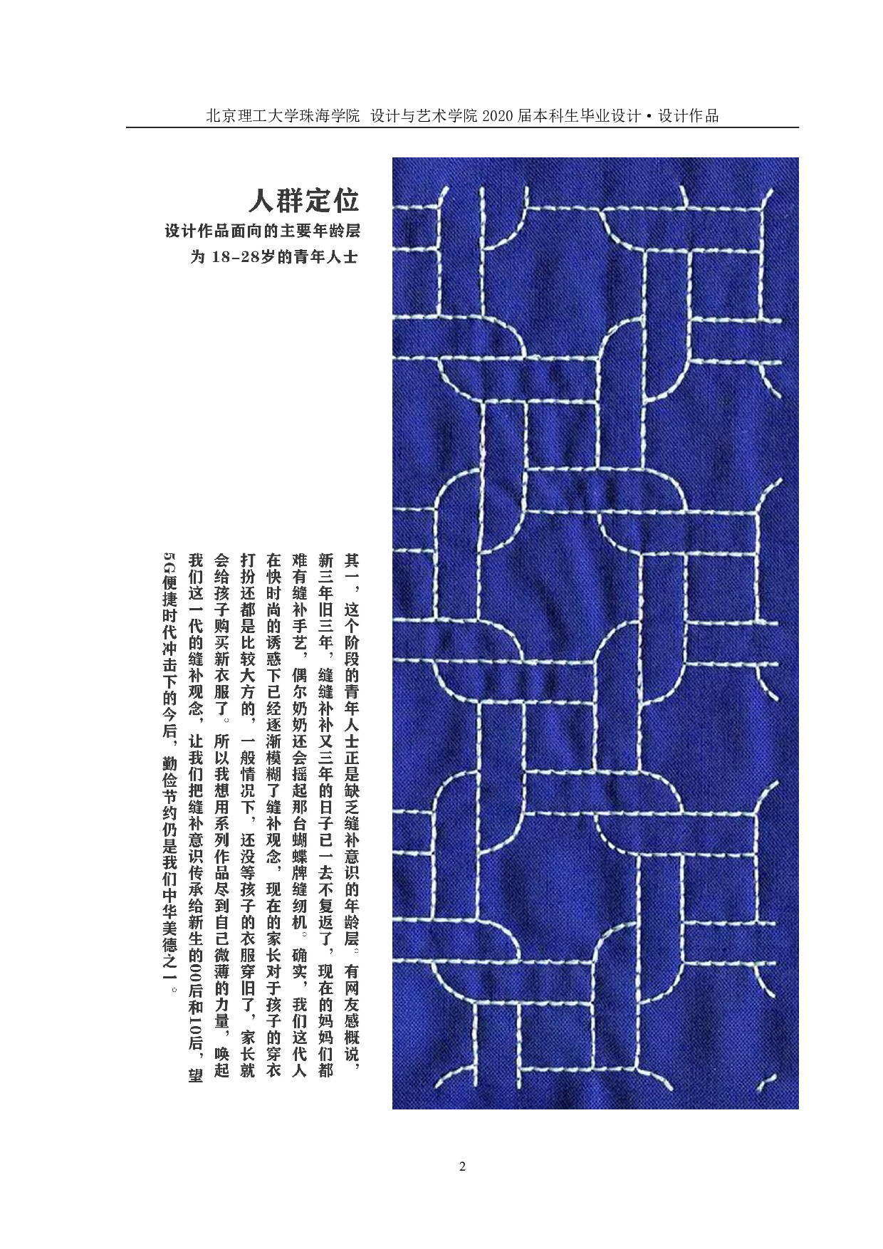 日本刺子绣在牛仔面料中的创新应用-677字.pdf 第2页