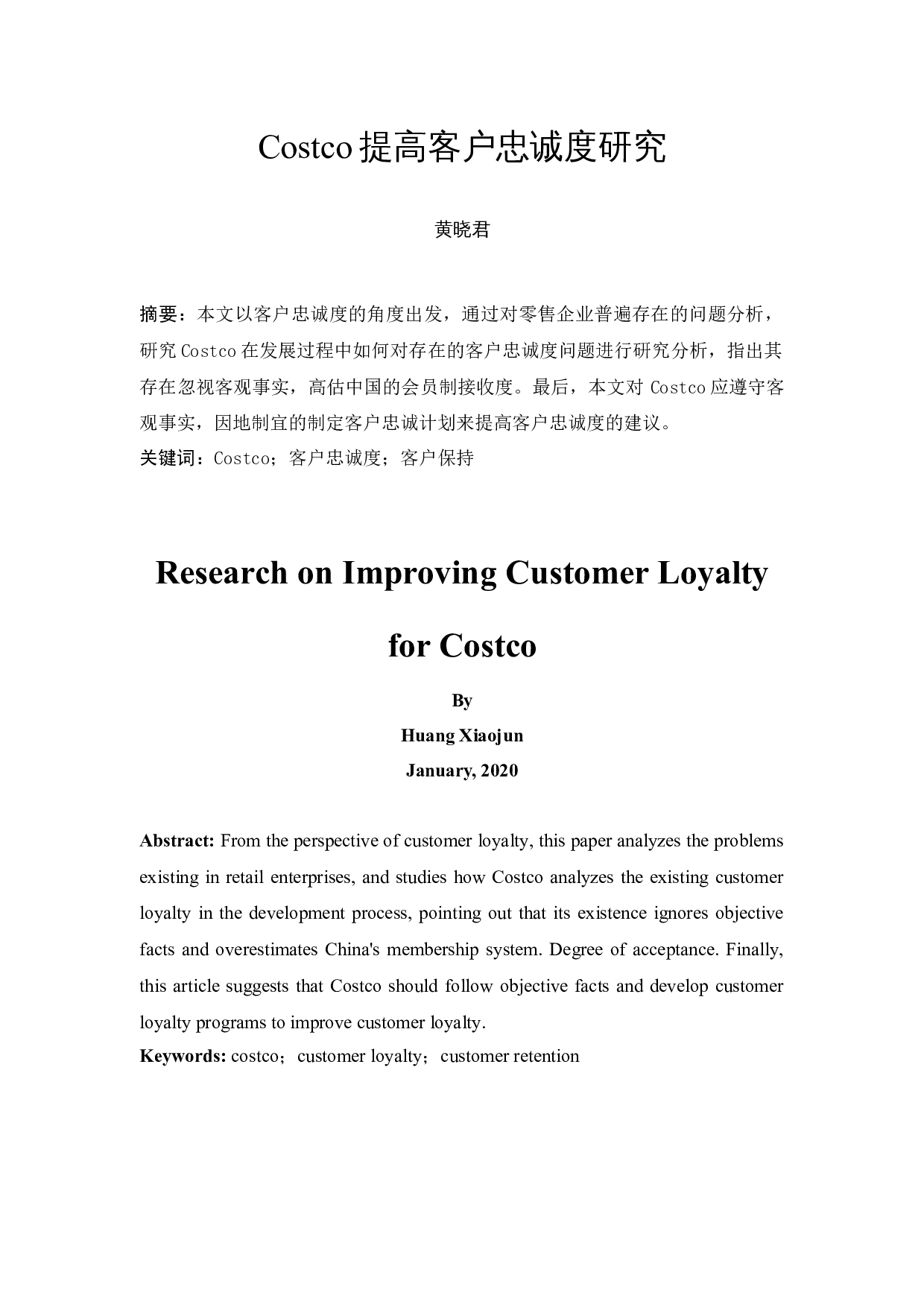 Costco提高客户忠诚度研究-8945字.docx 第3页