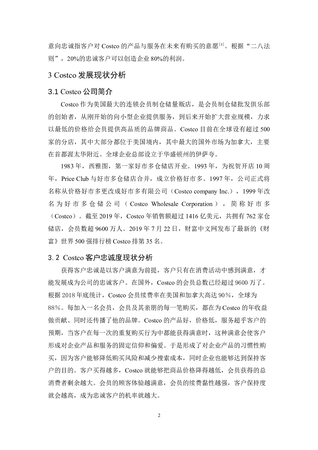 Costco提高客户忠诚度研究-8945字.docx 第5页