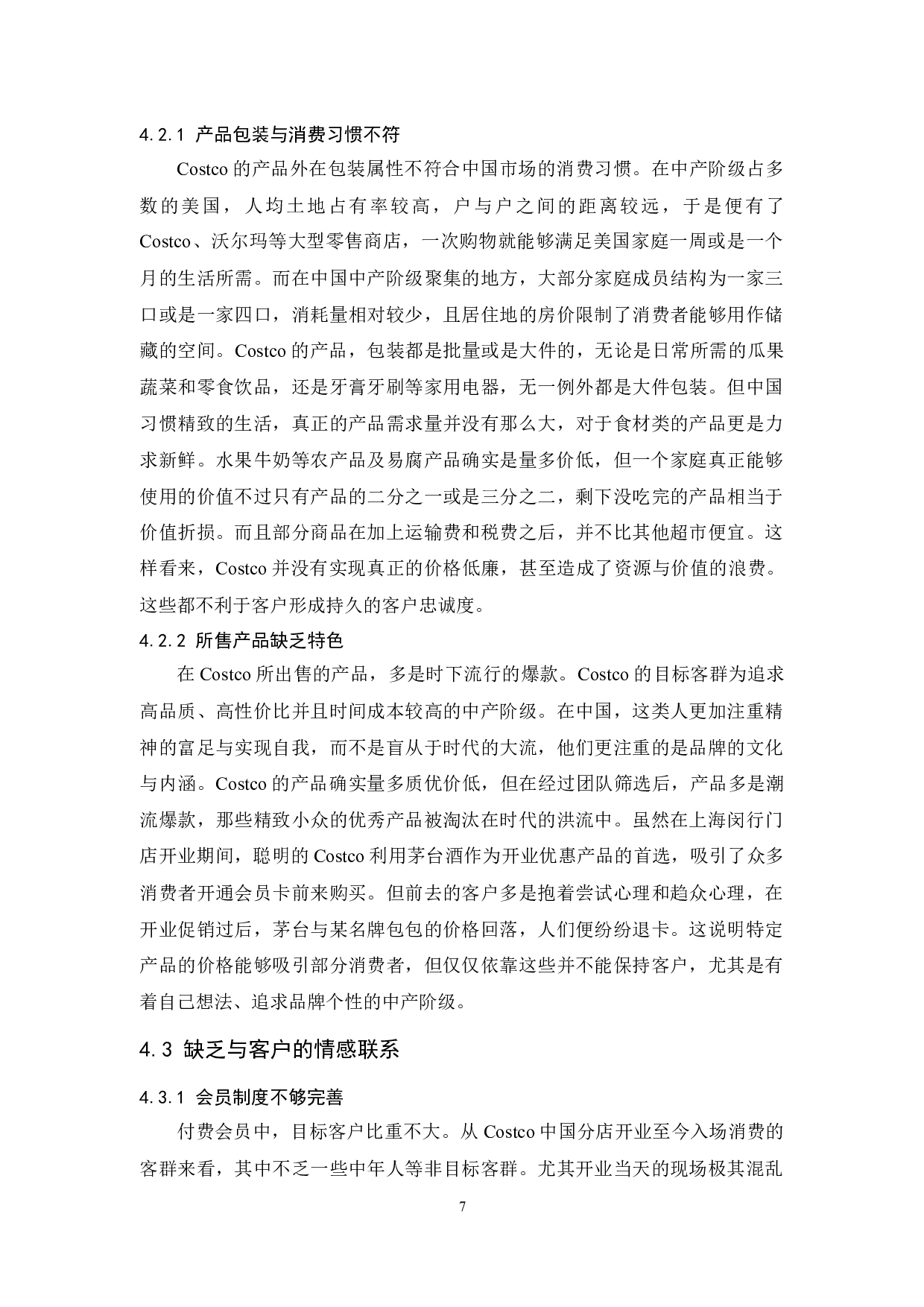 Costco提高客户忠诚度研究-8945字.docx 第10页