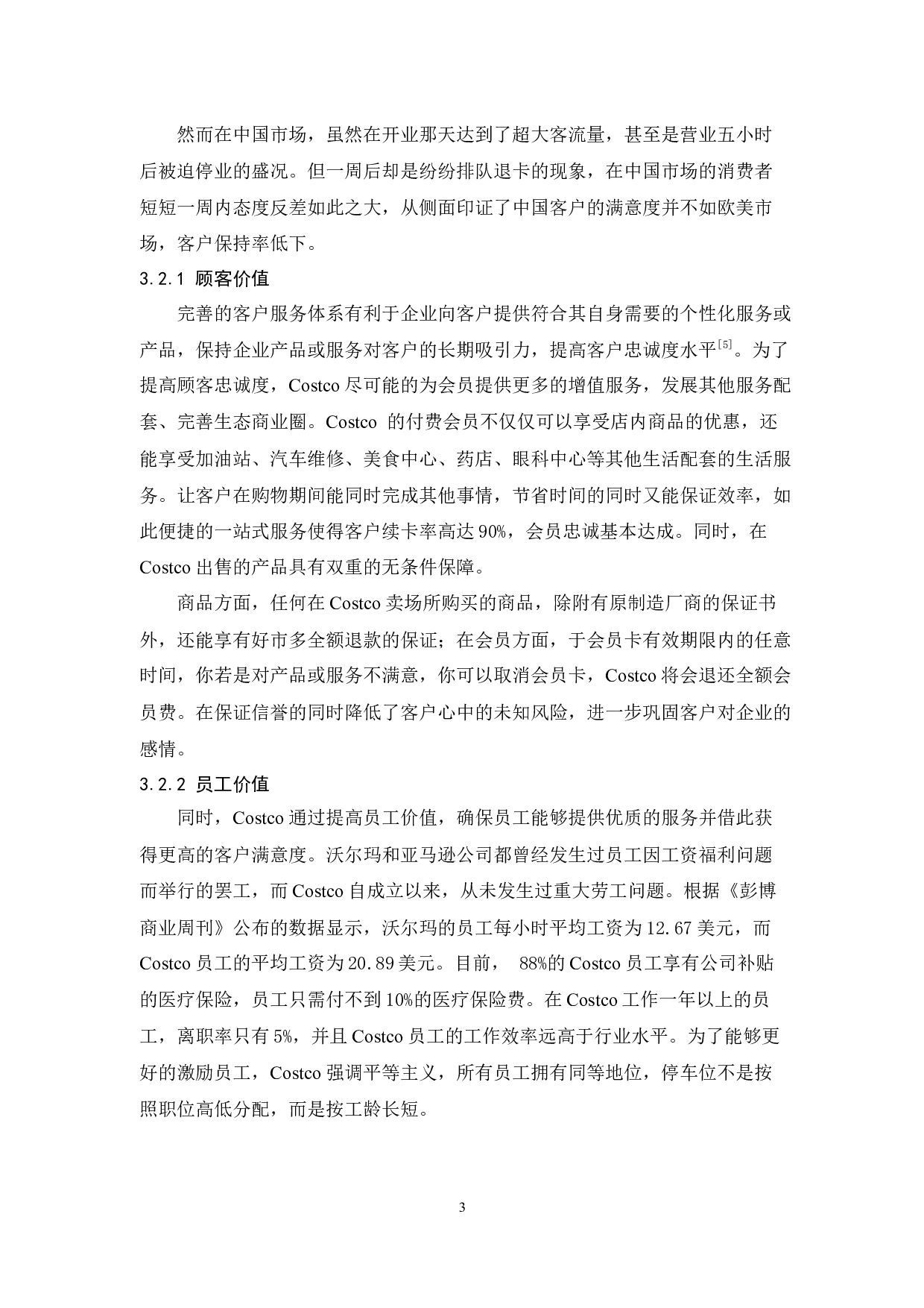 Costco提高客户忠诚度研究-8945字.docx 第6页