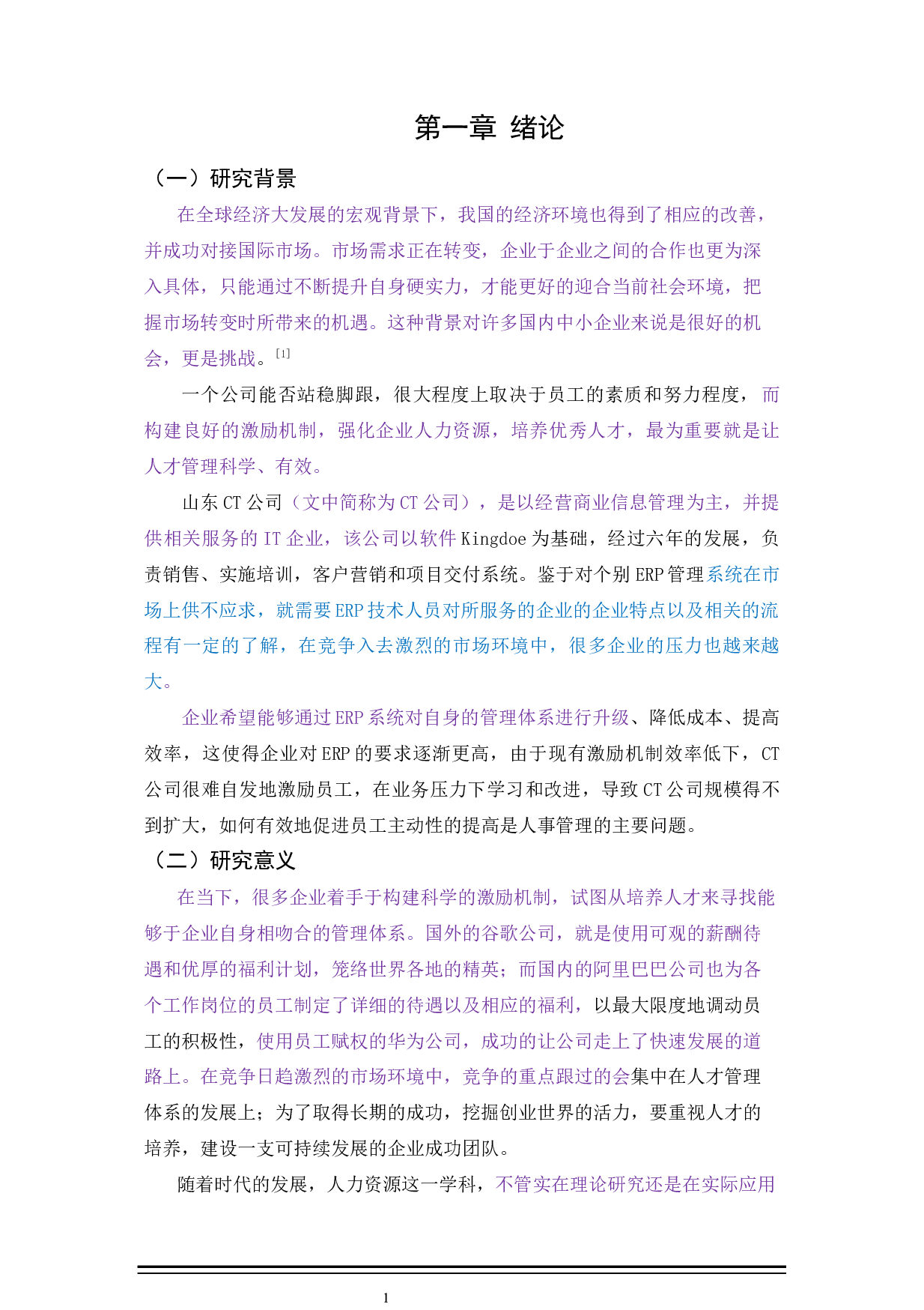 ct企业激励机制存在问题及对策研究-18329字.docx 第5页