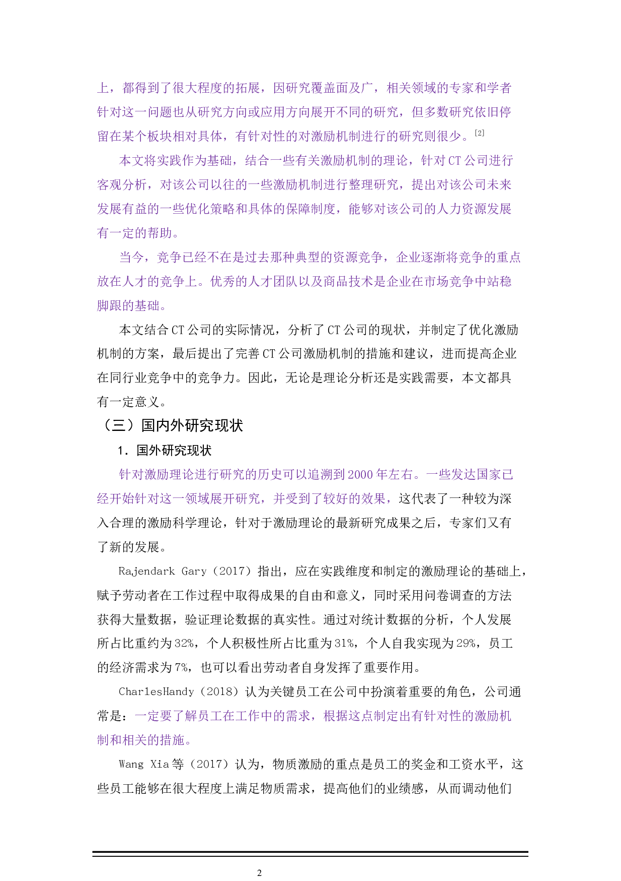 ct企业激励机制存在问题及对策研究-18329字.docx 第6页