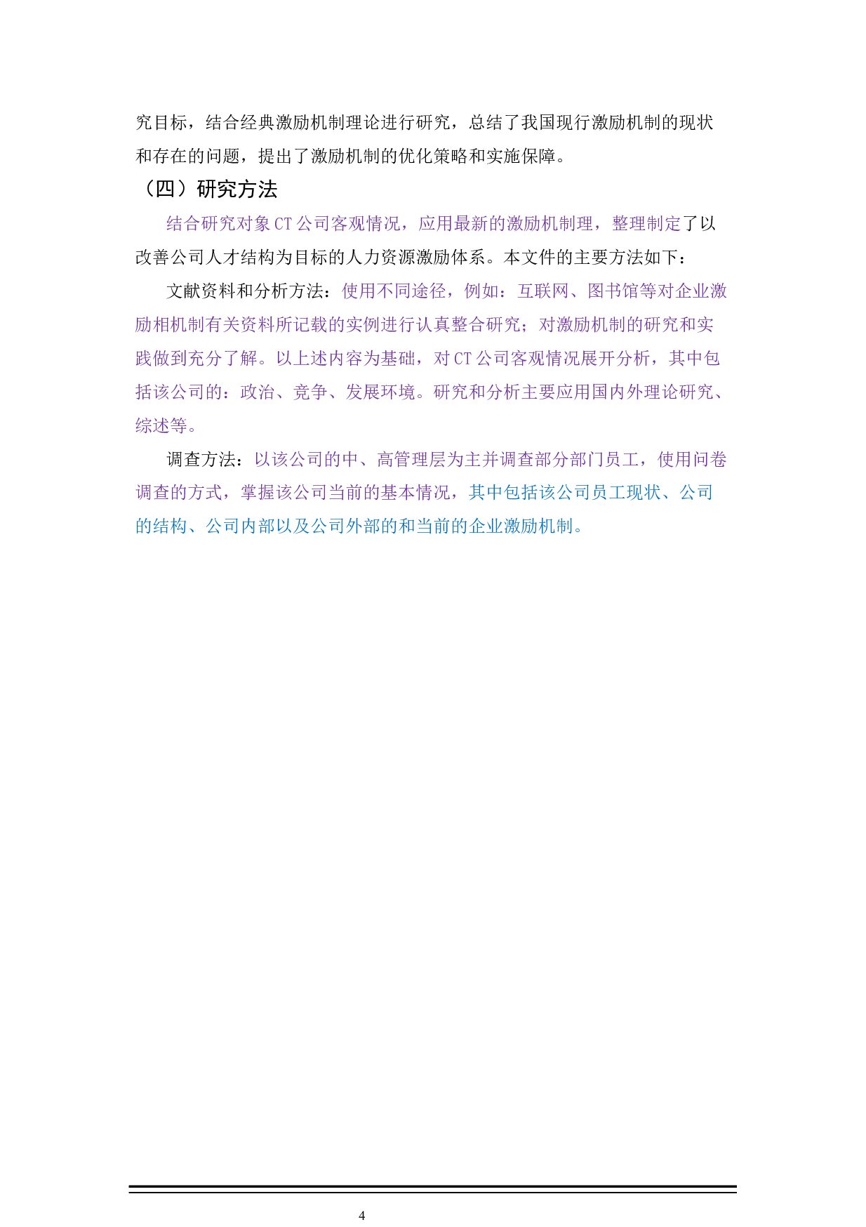 ct企业激励机制存在问题及对策研究-18329字.docx 第8页