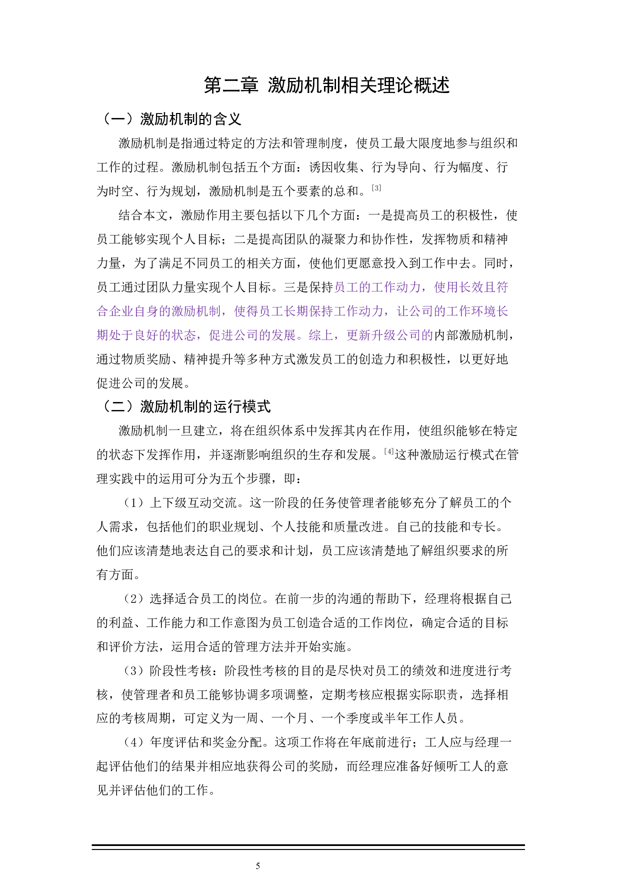 ct企业激励机制存在问题及对策研究-18329字.docx 第9页