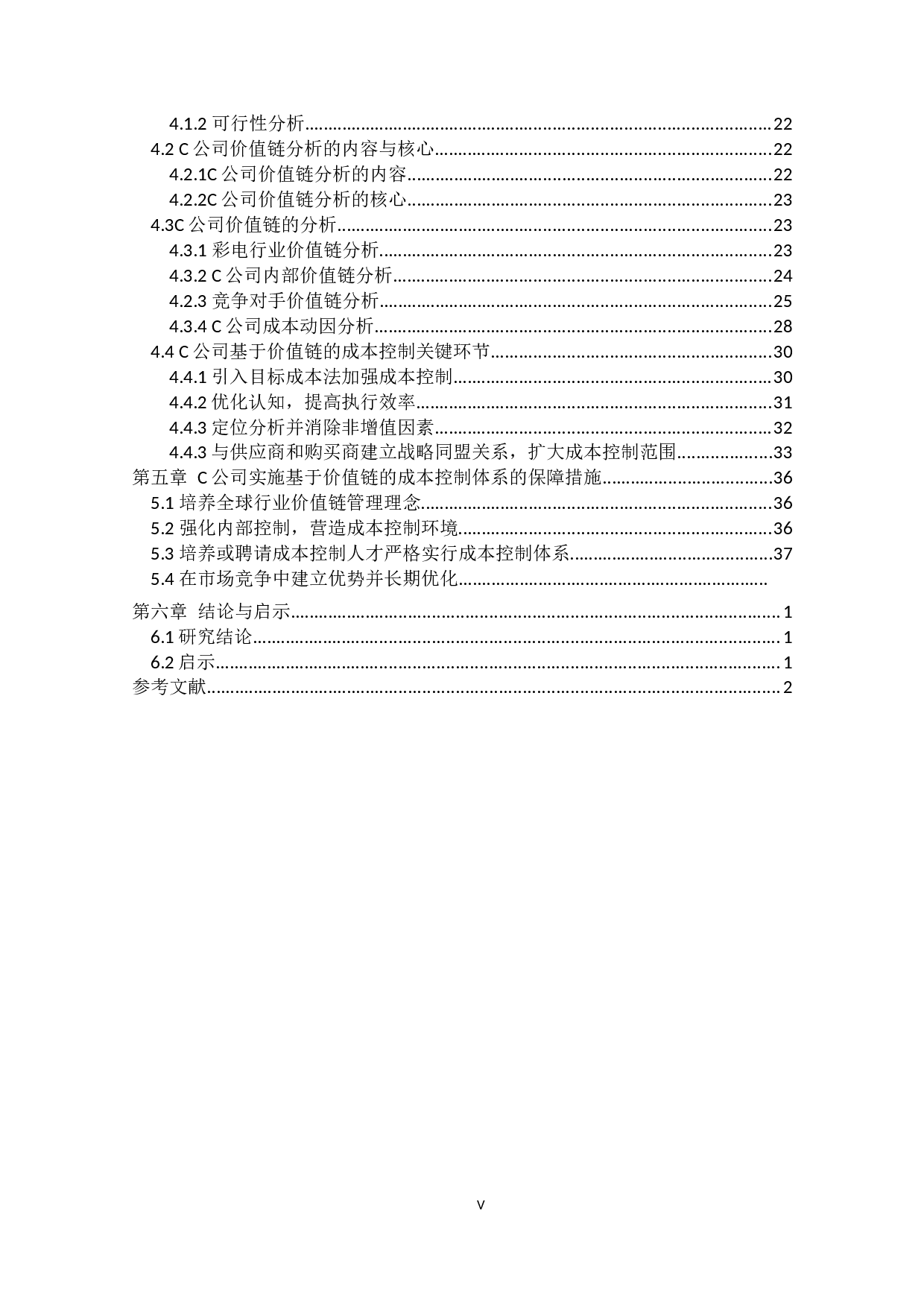 C公司基于价值链的成本控制研究-31740字.docx 第6页
