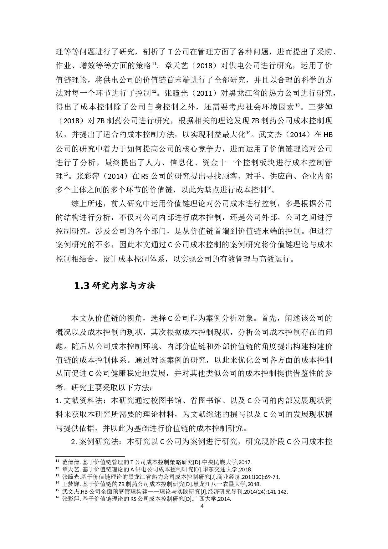 C公司基于价值链的成本控制研究-31740字.docx 第10页