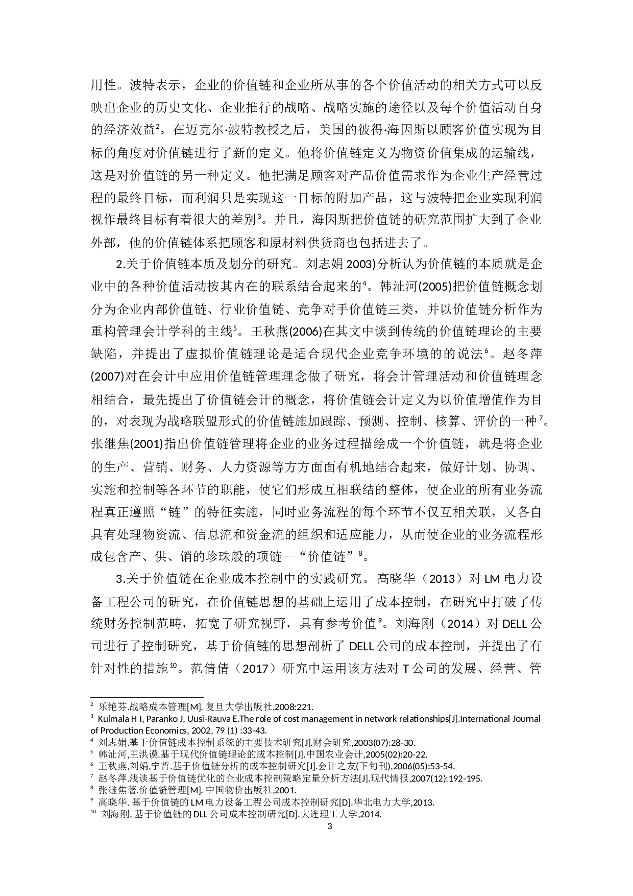 C公司基于价值链的成本控制研究-31740字.docx 第9页