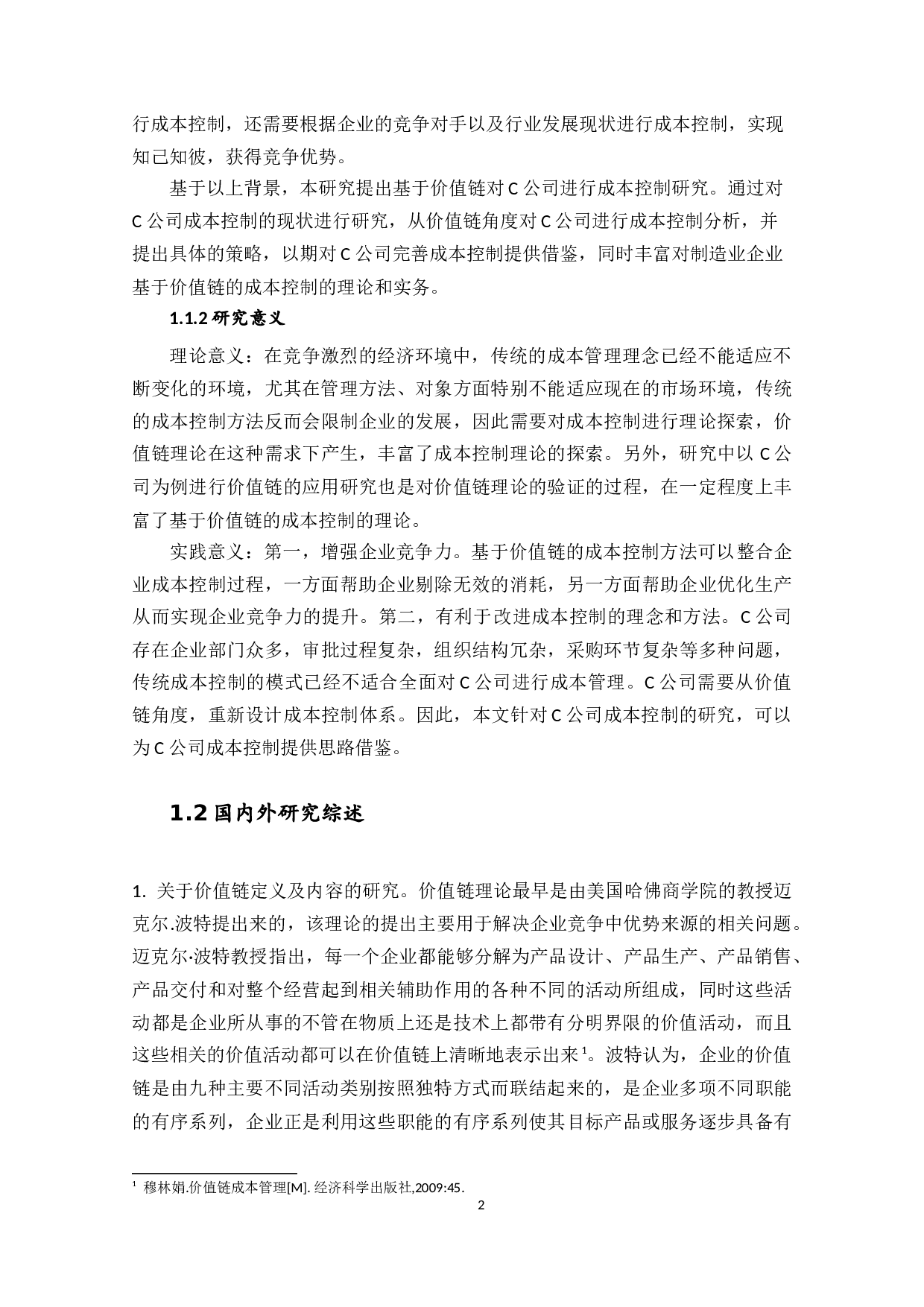 C公司基于价值链的成本控制研究-31740字.docx 第8页