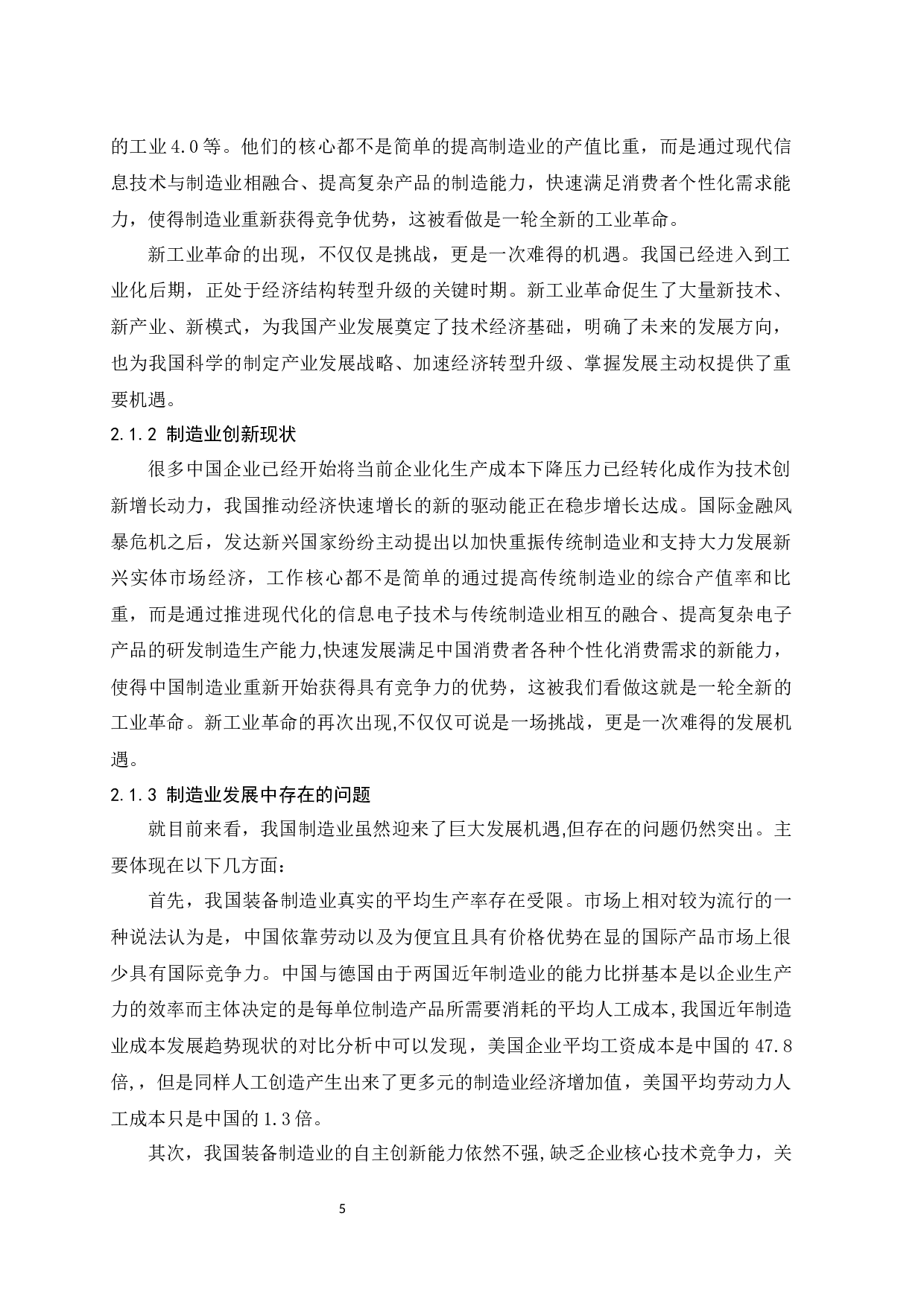 ERP环境下企业内部控制的研究&mdash;&mdash;以制造业为例.docx-10098字.docx 第7页