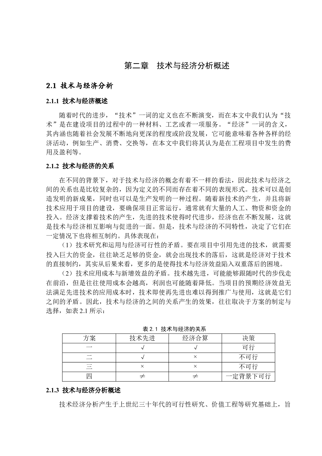 EPC项目技术与经济分析-15437字.docx 第8页