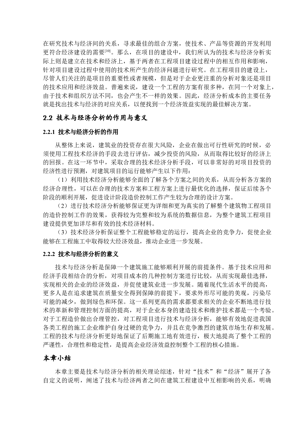 EPC项目技术与经济分析-15437字.docx 第9页