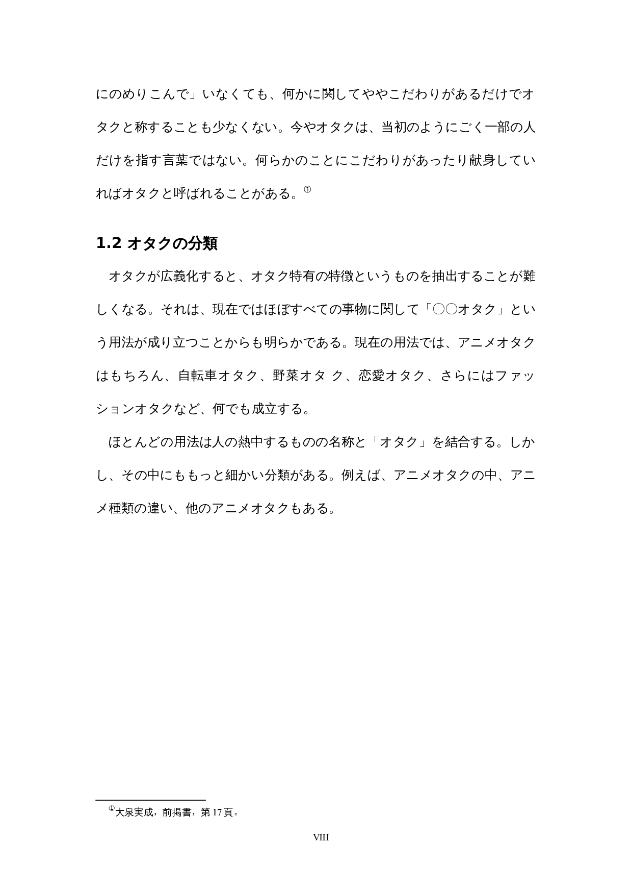 日本におけるオタク文化-13549字.docx 第8页