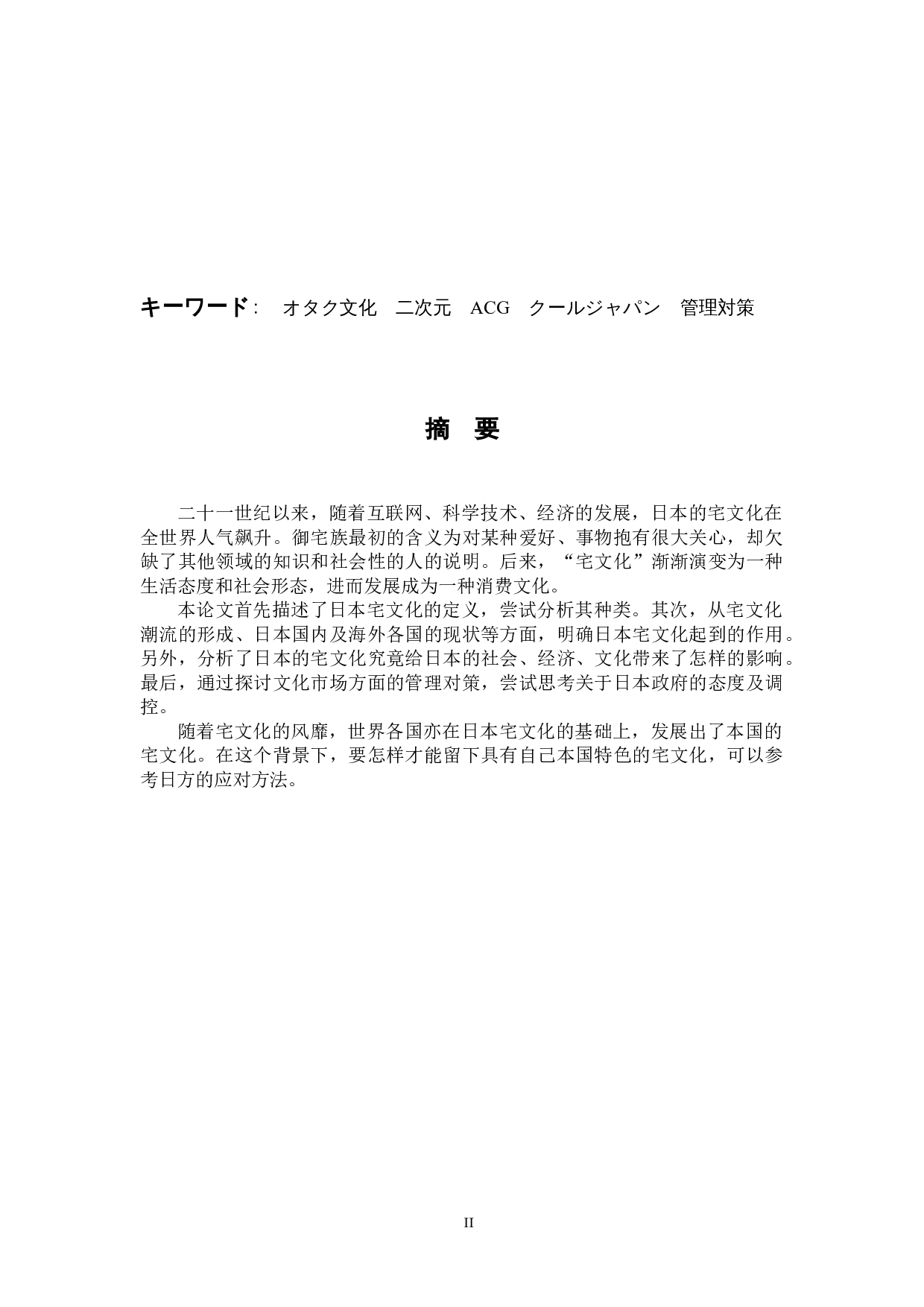 日本におけるオタク文化-13549字.docx 第2页