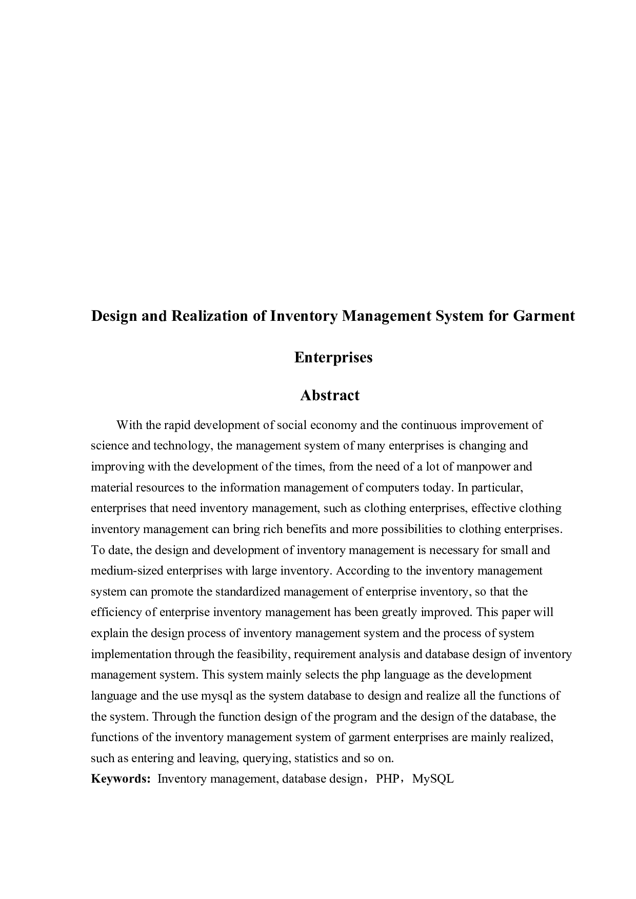 服装企业库存管理系统的设计与实现-11950字.docx 第3页