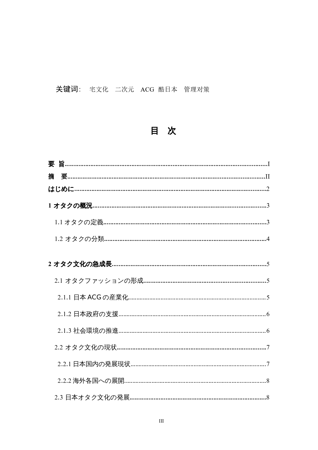 日本におけるオタク文化-13549字.docx 第3页