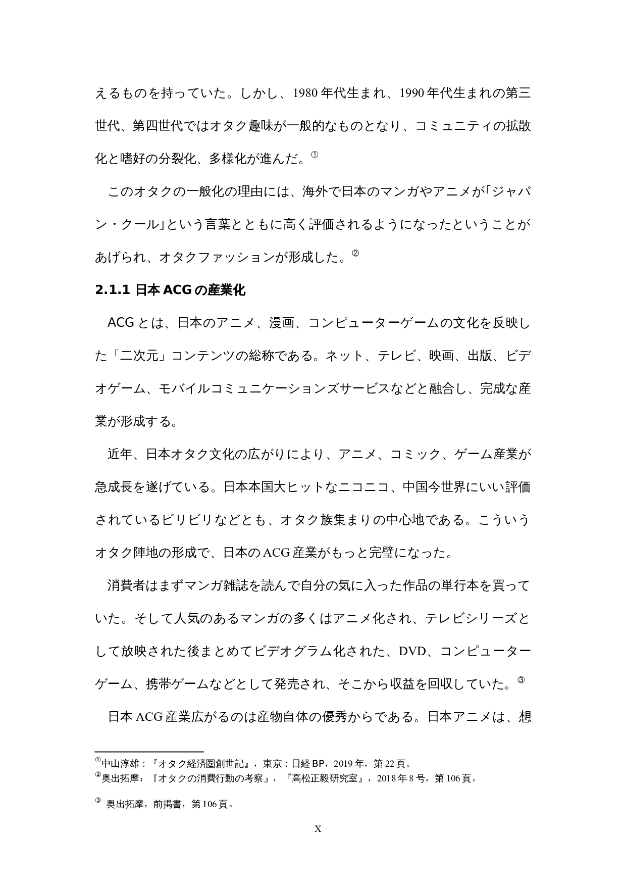 日本におけるオタク文化-13549字.docx 第10页