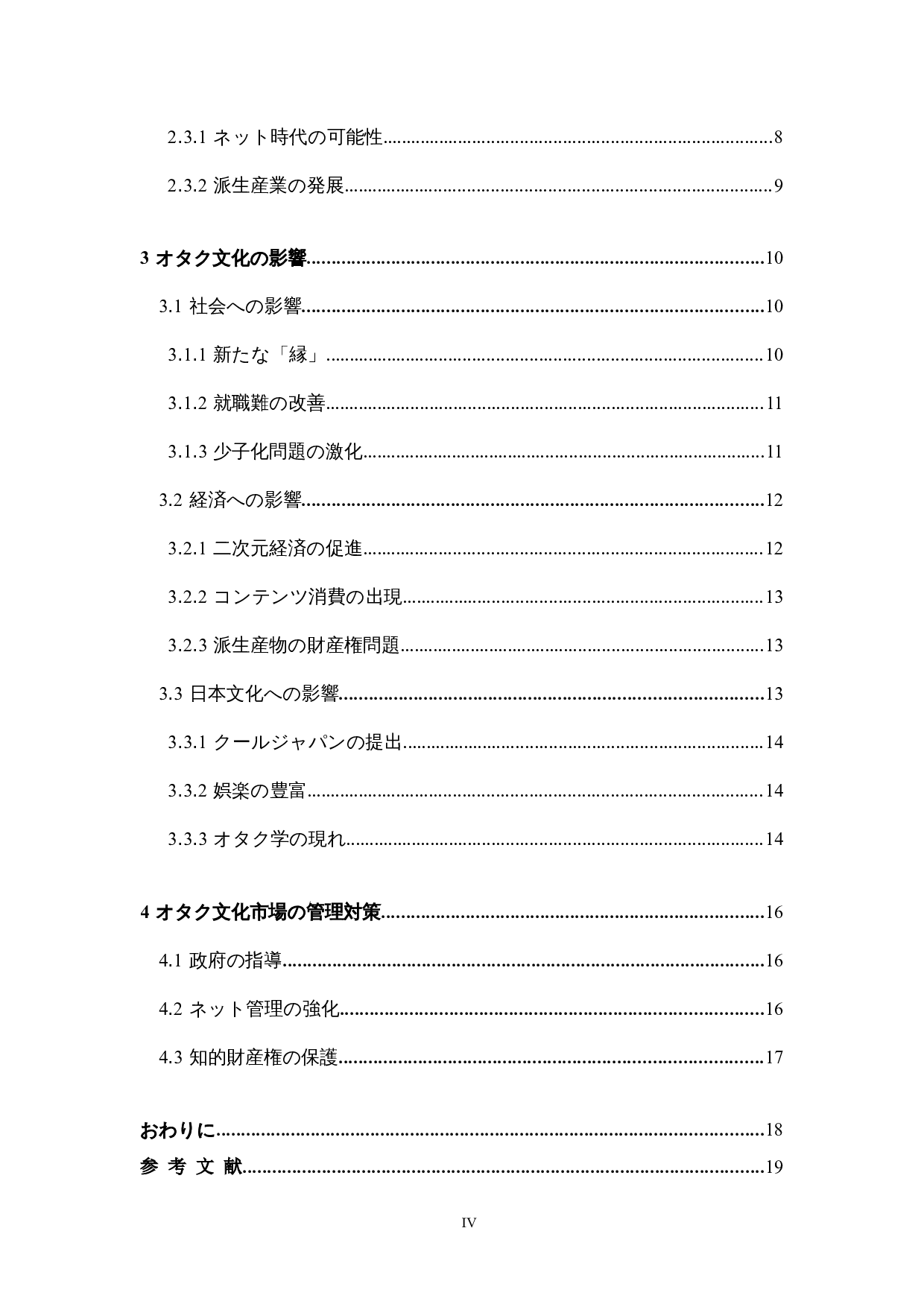 日本におけるオタク文化-13549字.docx 第4页