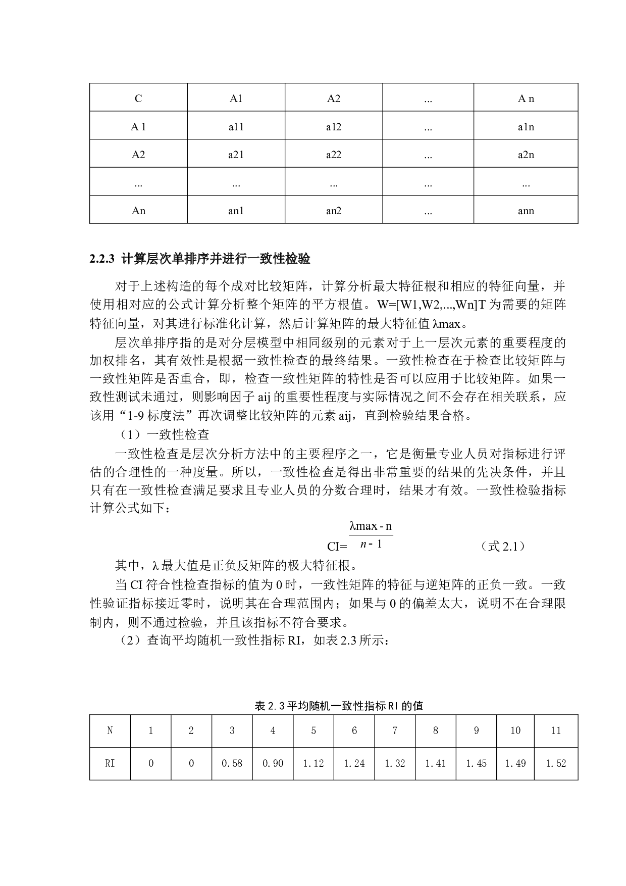 基于层次分析法的安装专业招标控制价的影响因素分析-16312字.docx 第10页