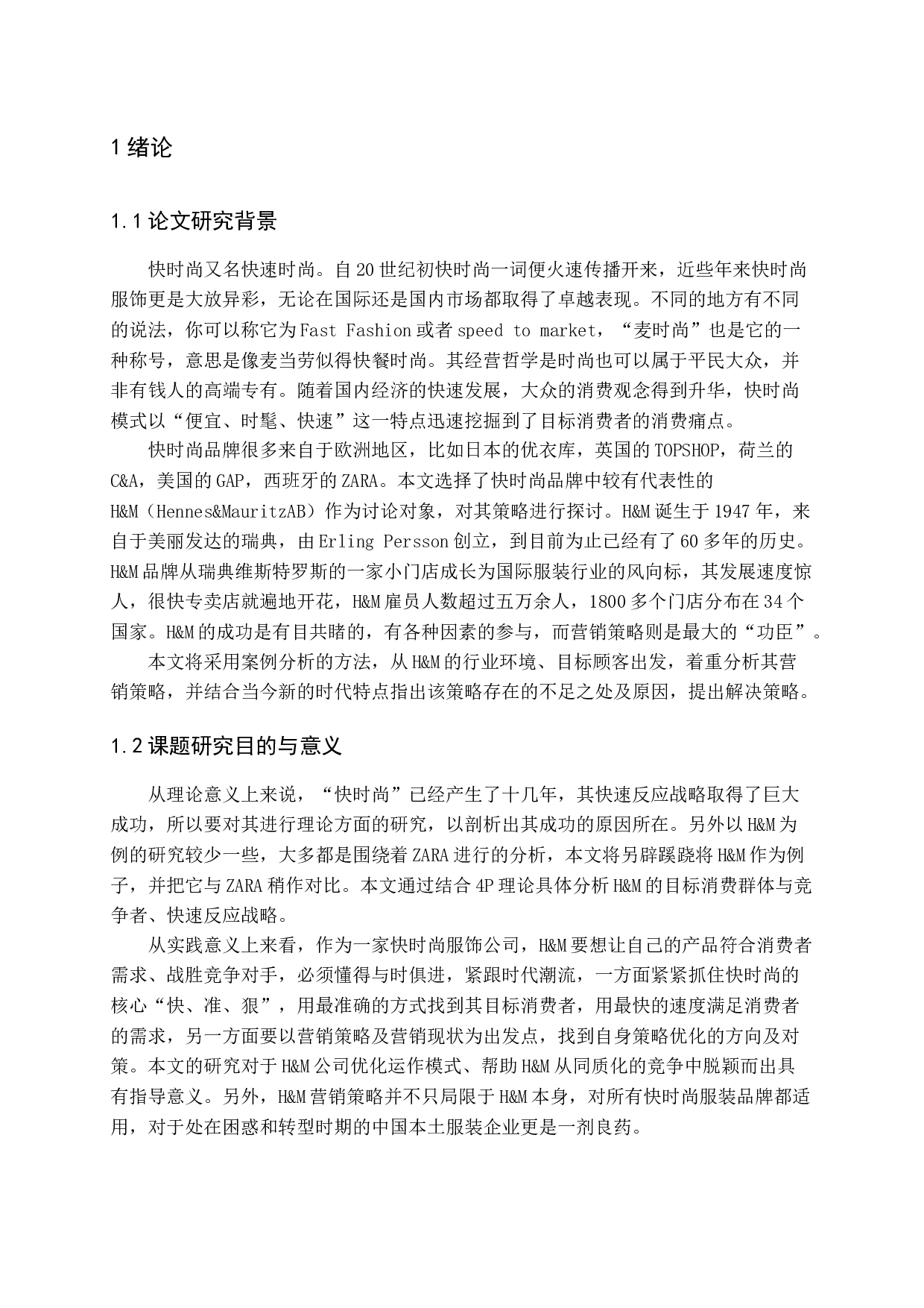 服装企业快速反应战略研究&mdash;以H&M公司为例-20577字.docx 第6页