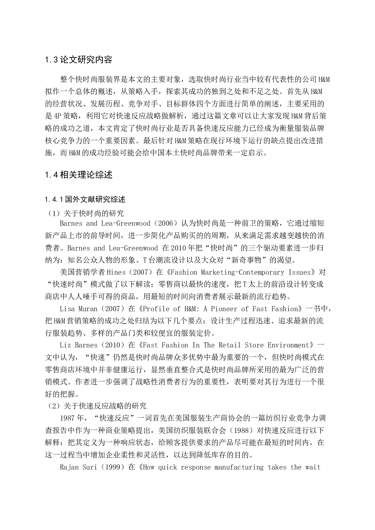 服装企业快速反应战略研究&mdash;以H&M公司为例-20577字.docx 第7页
