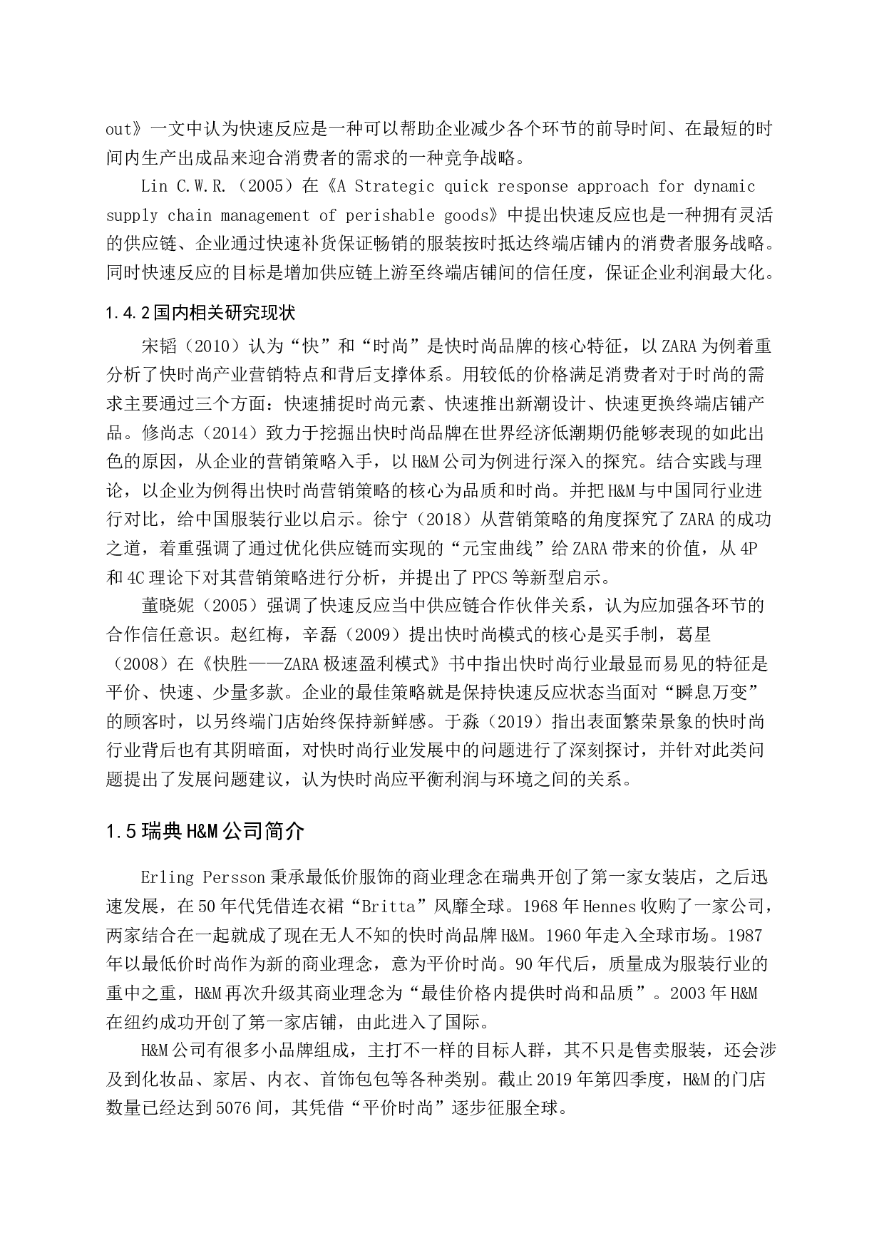 服装企业快速反应战略研究&mdash;以H&M公司为例-20577字.docx 第8页