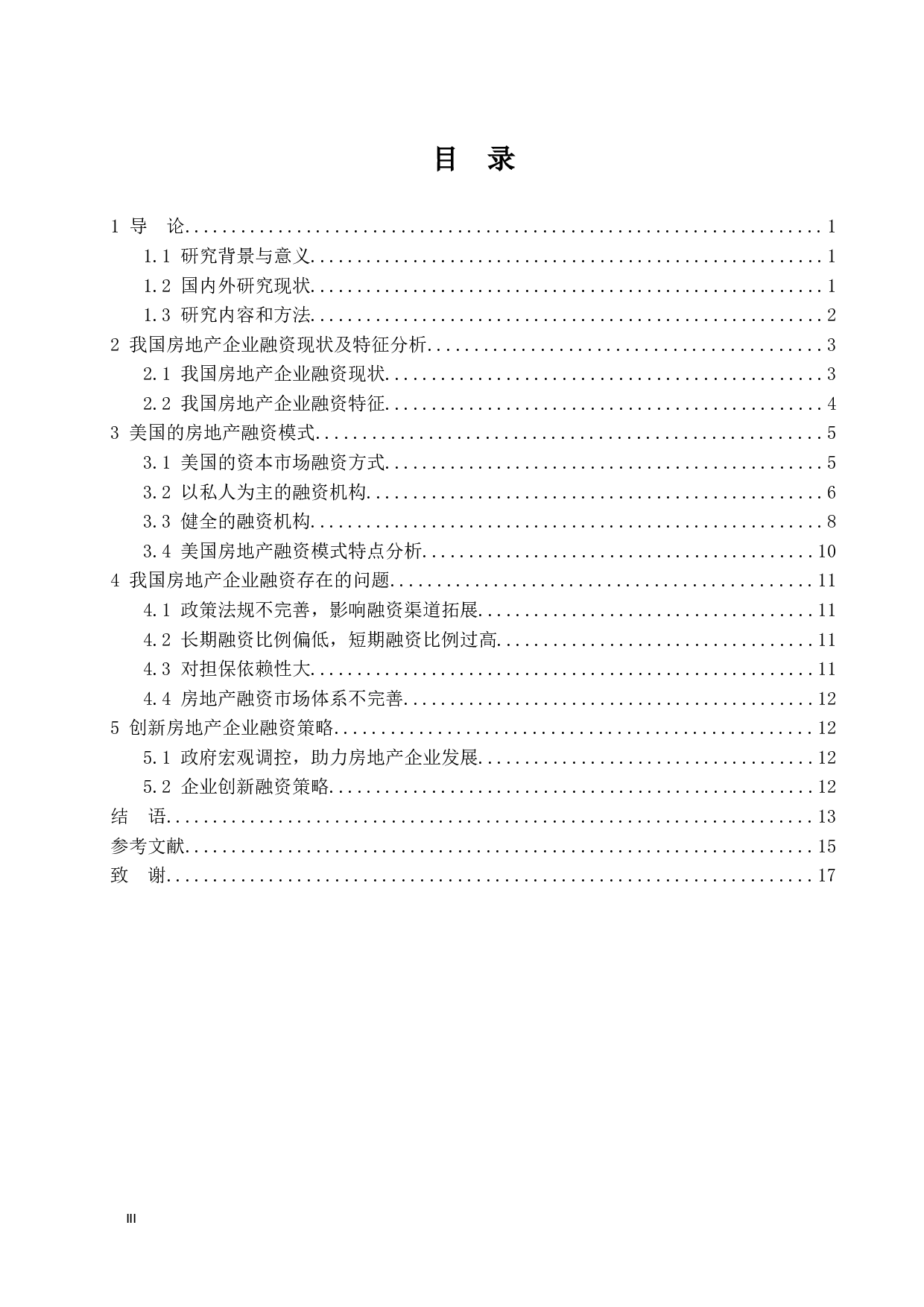 我国房地产上市公司融资问题研究(1)(1)-15278字.docx 第4页