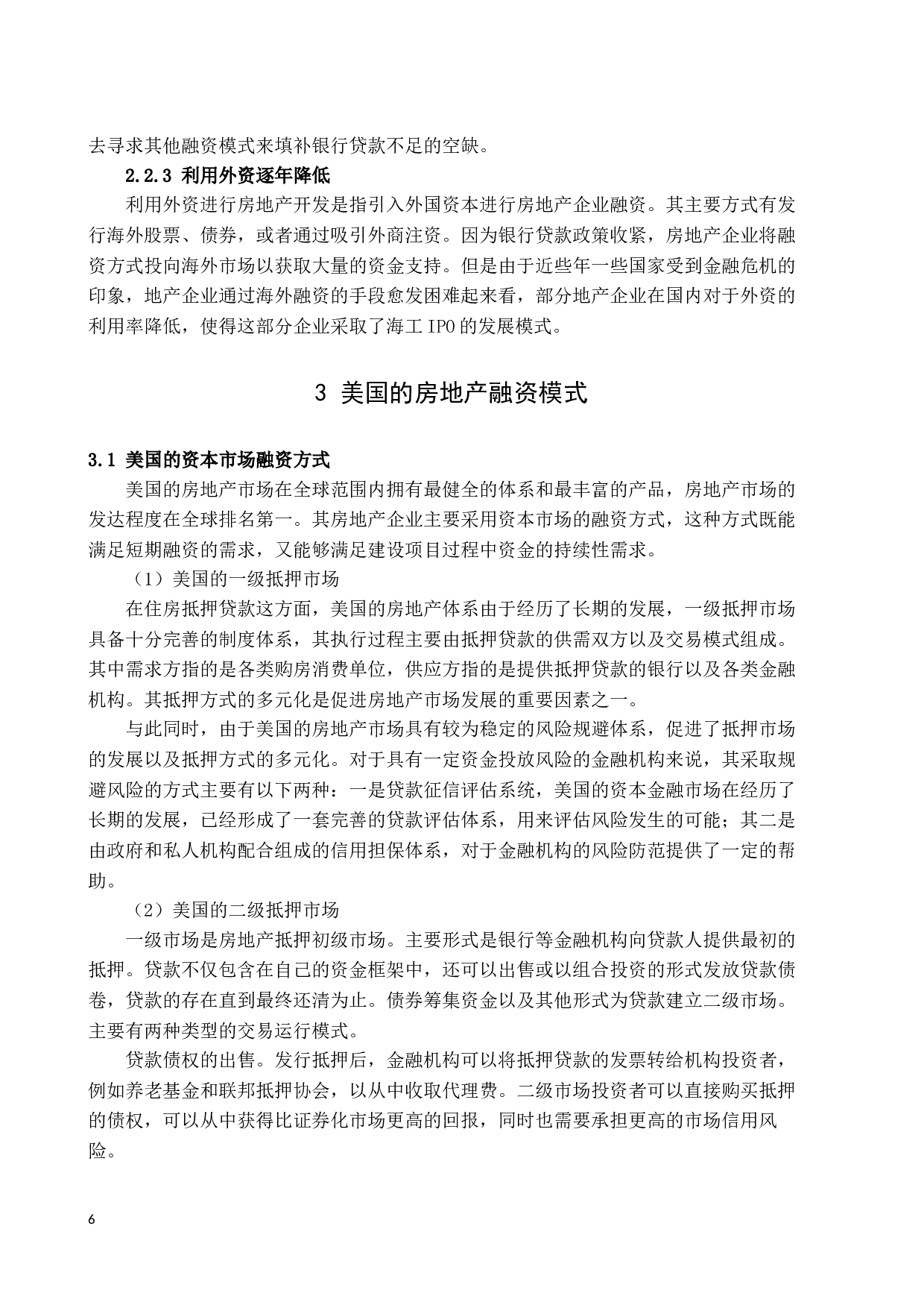 我国房地产上市公司融资问题研究(1)(1)-15278字.docx 第10页