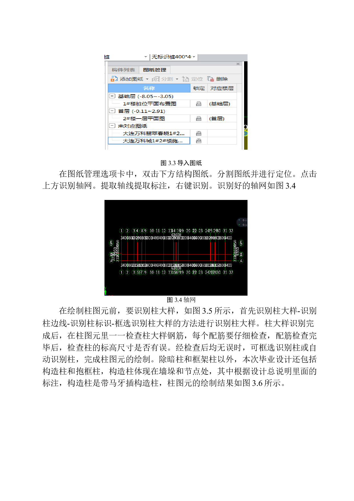 大连万科翡翠春晓洋房项目招标控制价的编制-18139字.docx 第9页