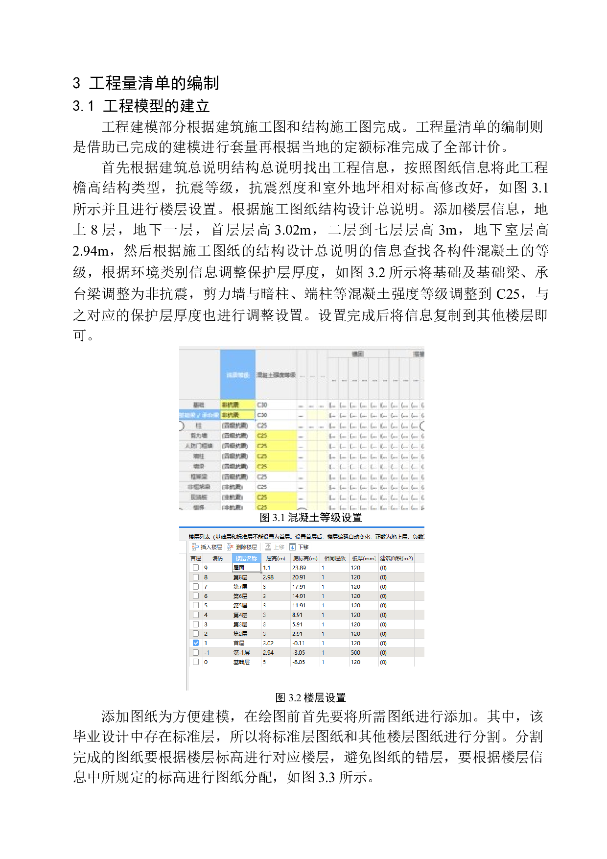 大连万科翡翠春晓洋房项目招标控制价的编制-18139字.docx 第8页