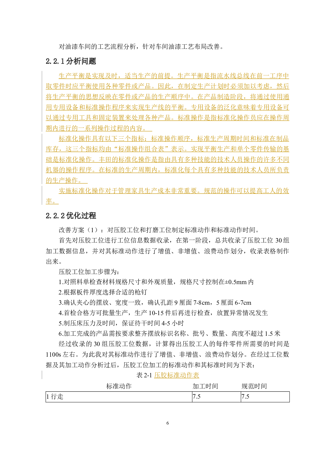 HS企业生产管理成本的控制与分析-14912字.docx 第9页