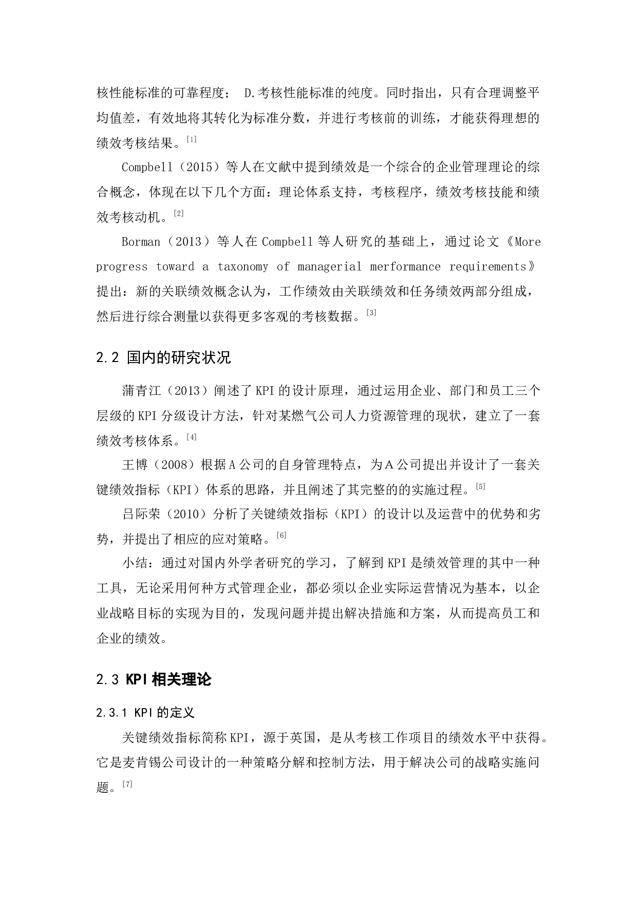 KPI在丽高公司的应用研究-10129字.docx 第5页