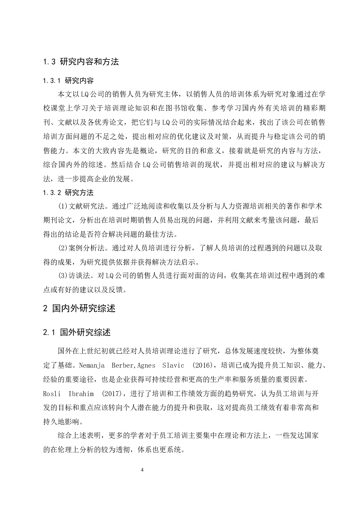 LQ公司销售人员培训问题研究.docx-9073字.docx 第7页