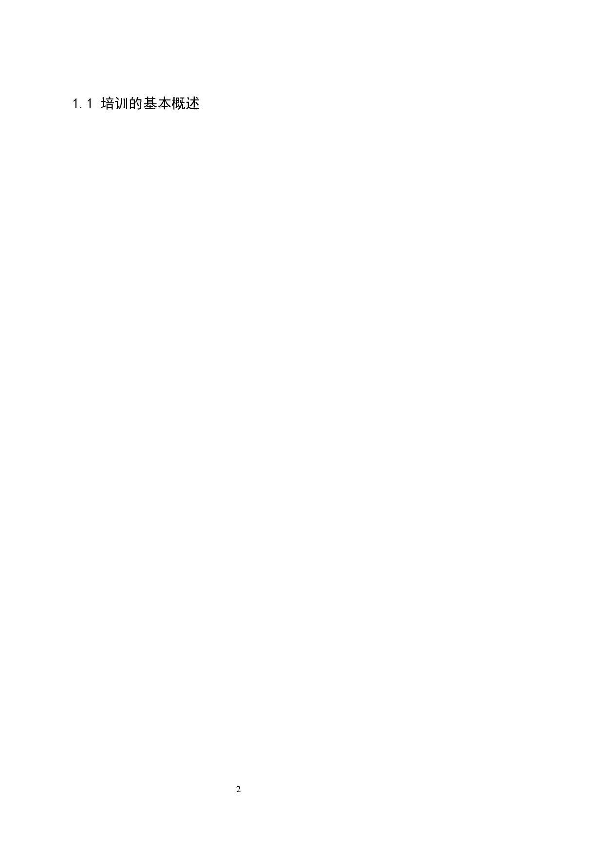 LQ公司销售人员培训问题研究.docx-9073字.docx 第5页