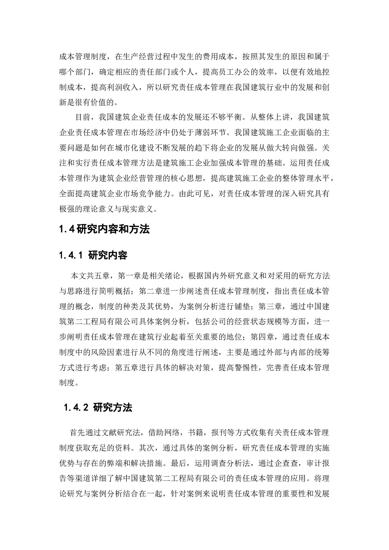 中国建筑第二工程局有限公司责任成本管理的研究-13018字.docx 第8页