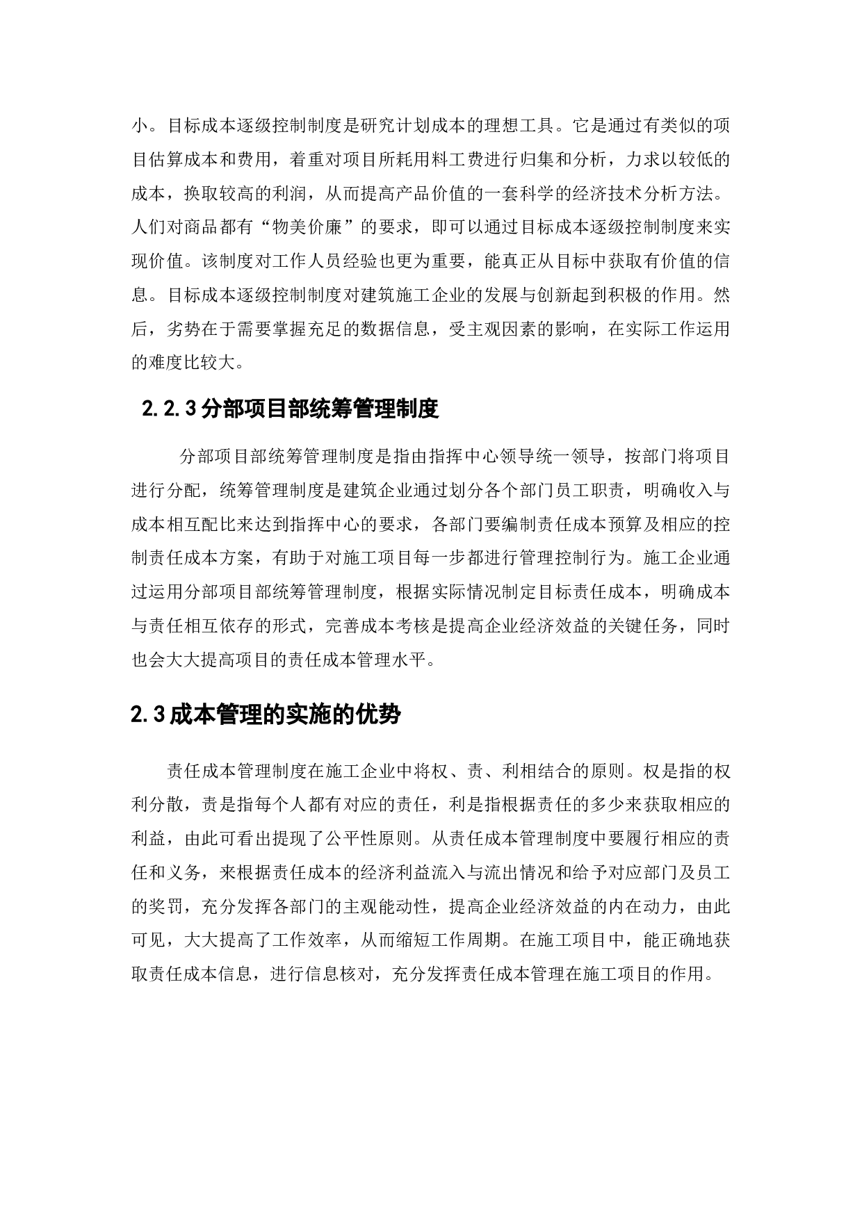 中国建筑第二工程局有限公司责任成本管理的研究-13018字.docx 第10页